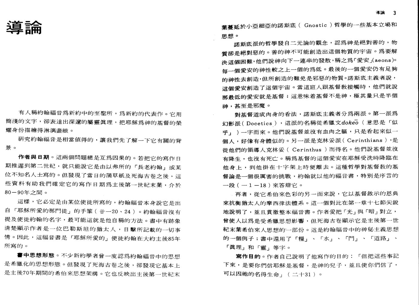 天道研经：约翰福音 第 3 页预览