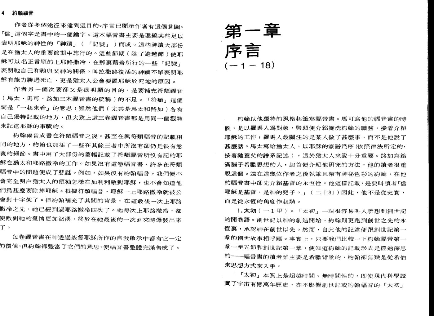 天道研经：约翰福音 第 4 页预览