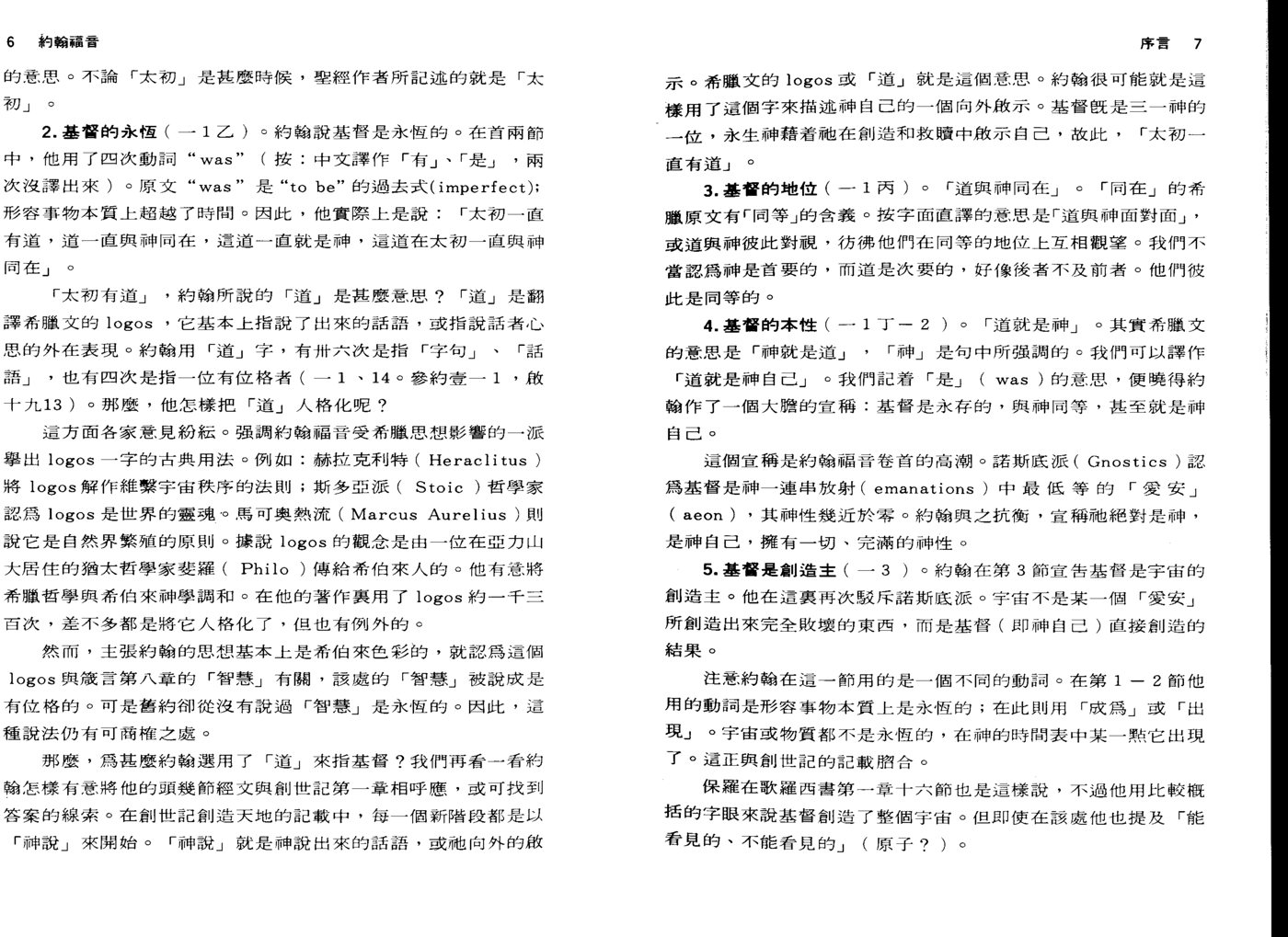 天道研经：约翰福音 第 5 页预览