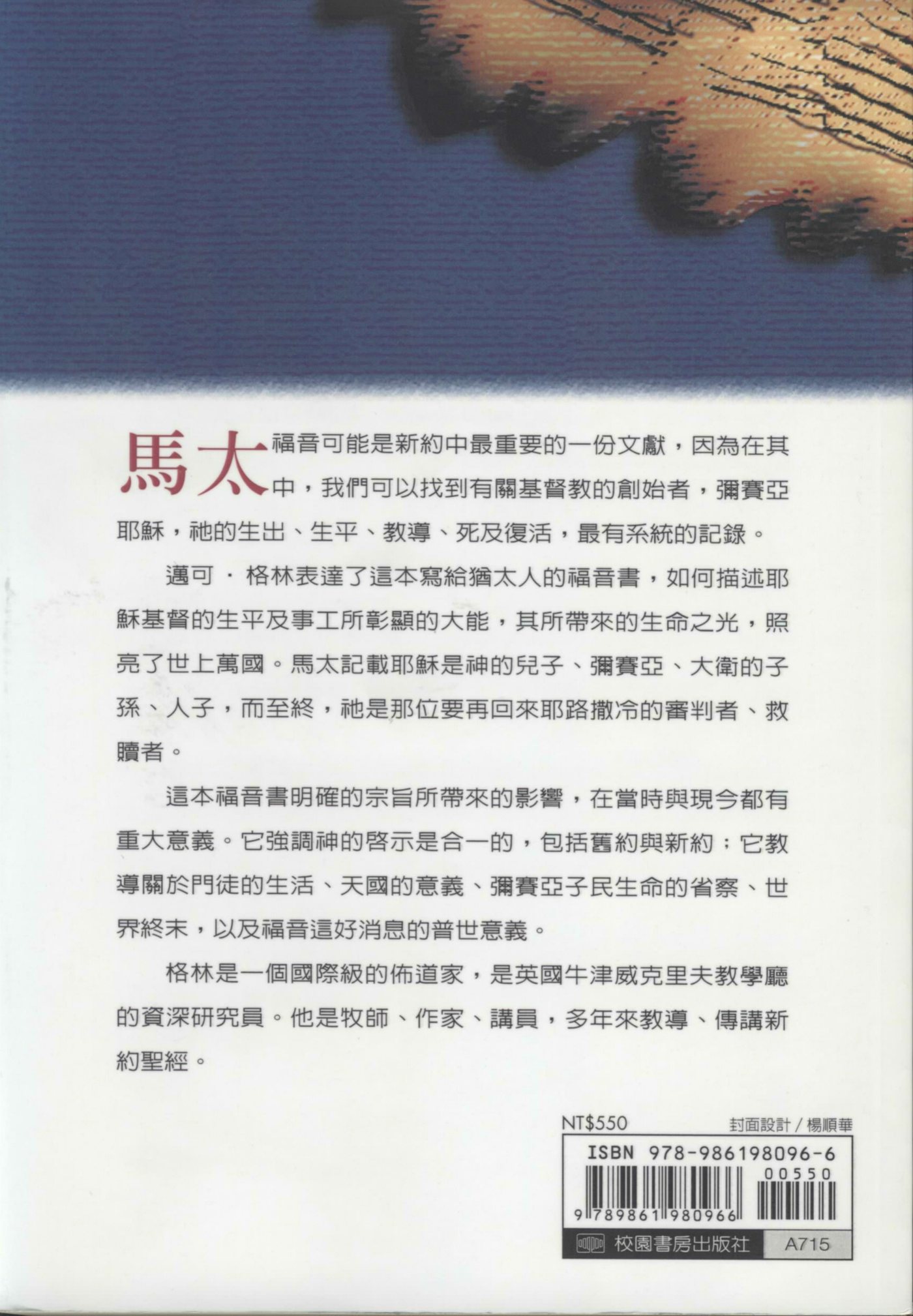 圣经信息系列：马太福音 第 2 页预览