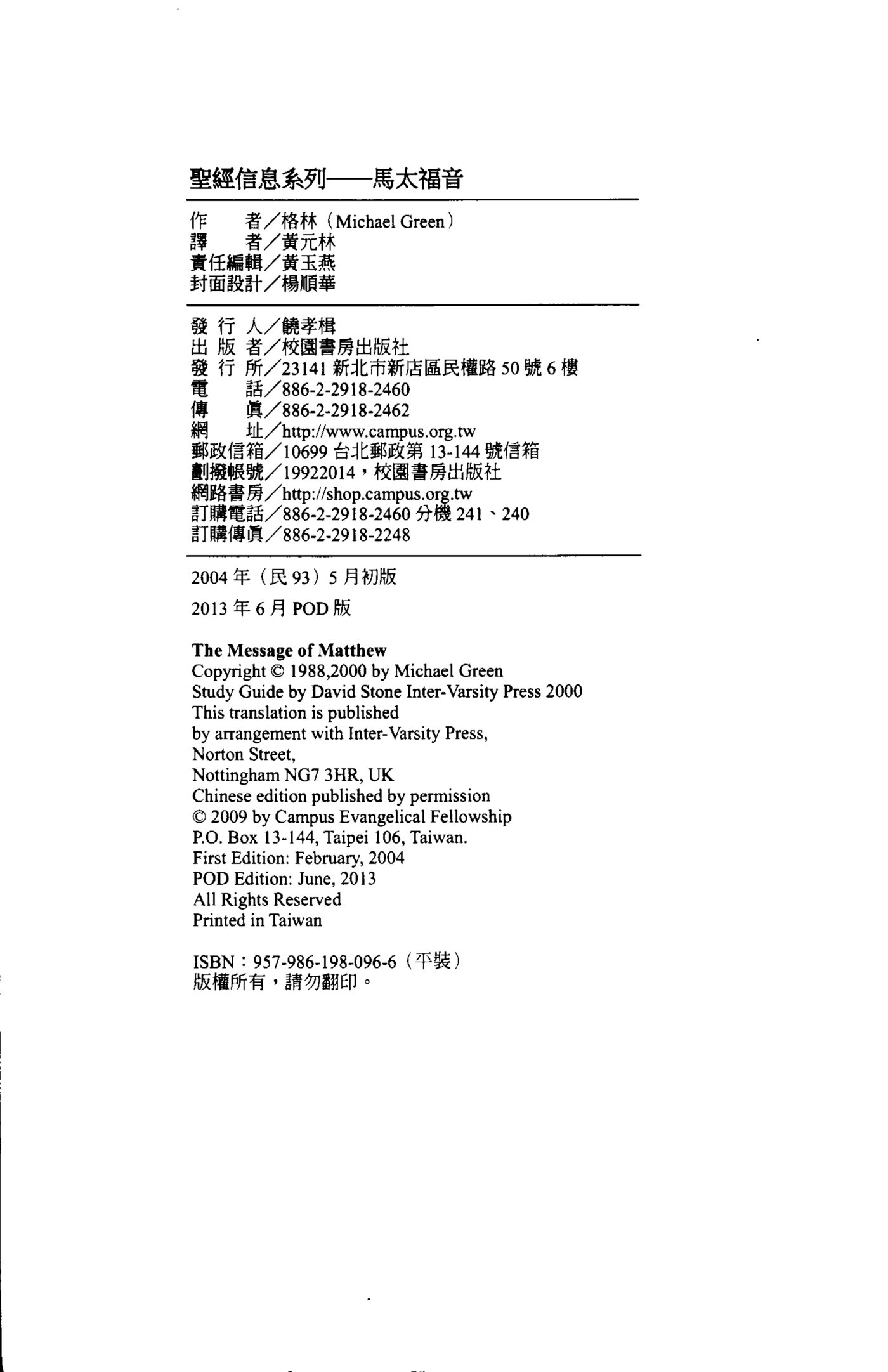 圣经信息系列：马太福音 第 3 页预览
