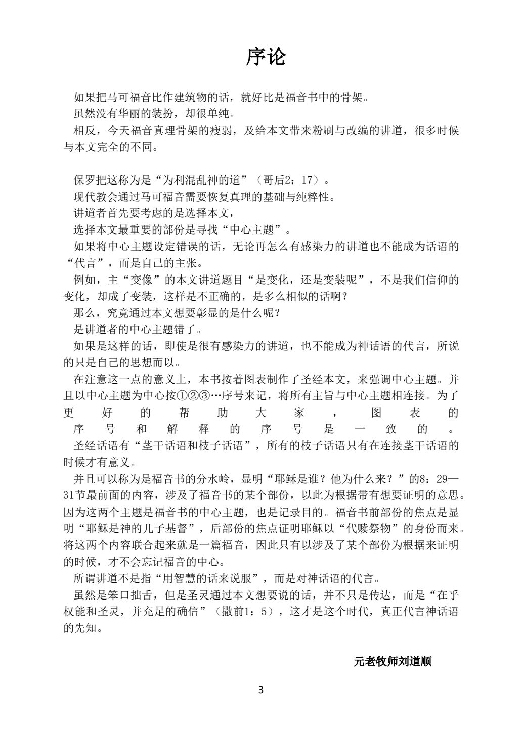 马可福音44使徒行傳 第 3 页预览