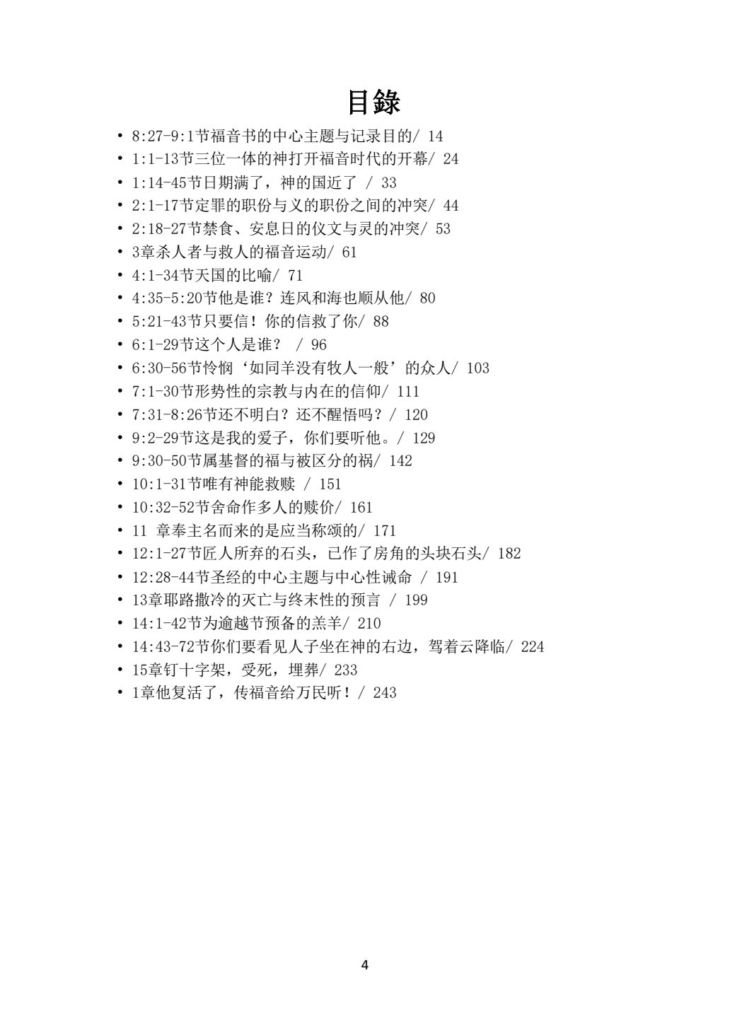 马可福音44使徒行傳 第 4 页预览