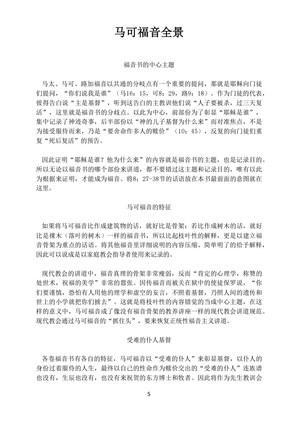 马可福音44使徒行傳 第 5 页预览
