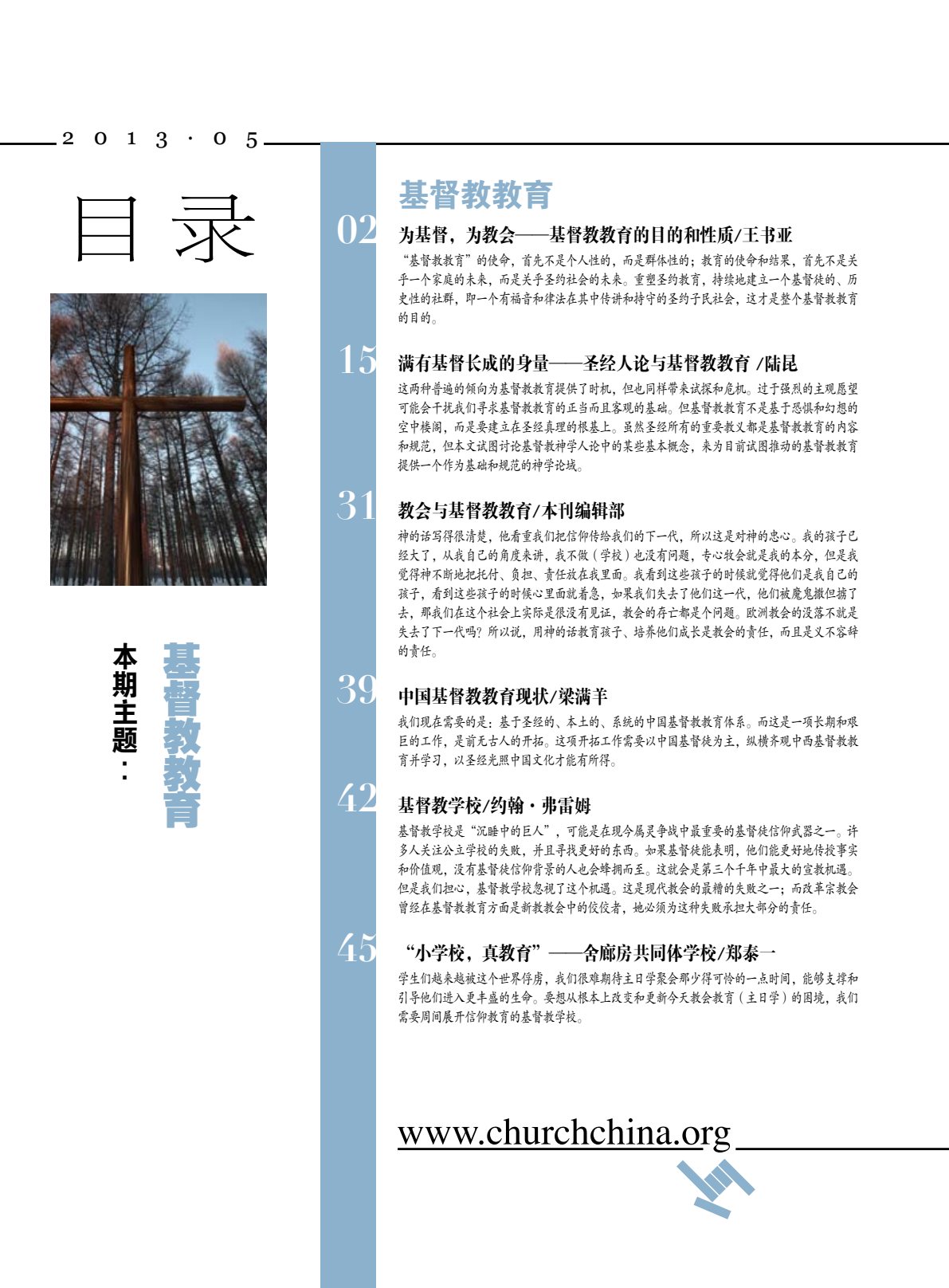 为基督为教会：基督教教育的性质 第 2 页预览