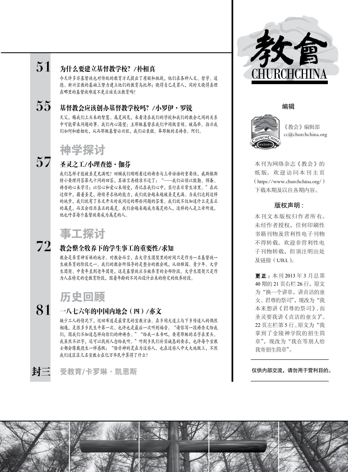 为基督为教会：基督教教育的性质 第 3 页预览
