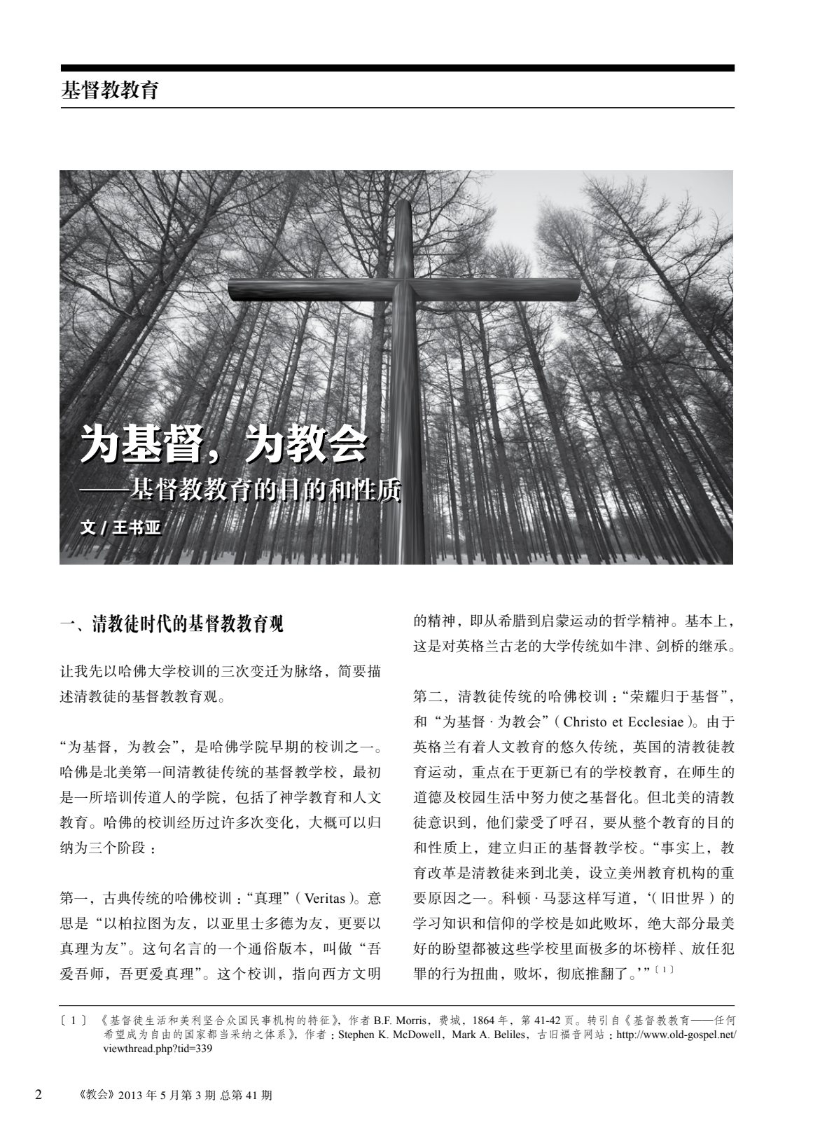 为基督为教会：基督教教育的性质 第 4 页预览