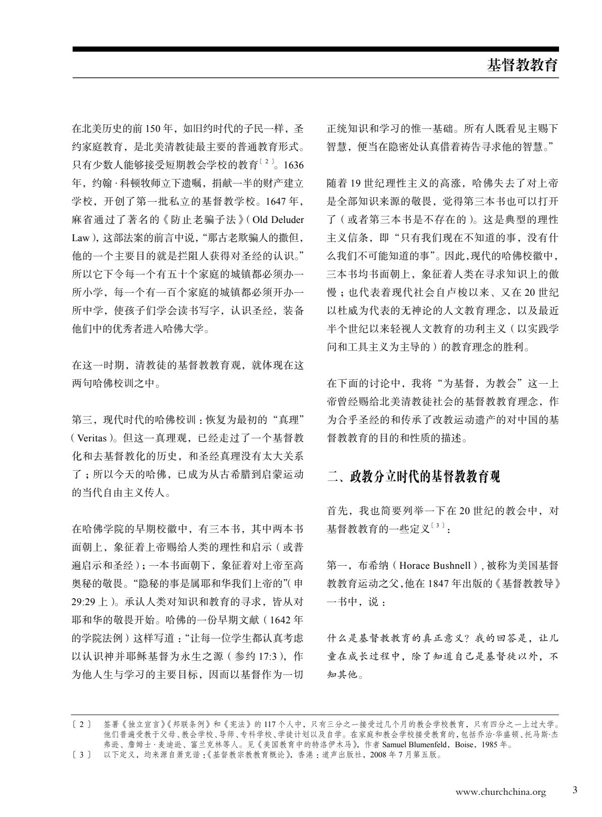 为基督为教会：基督教教育的性质 第 5 页预览