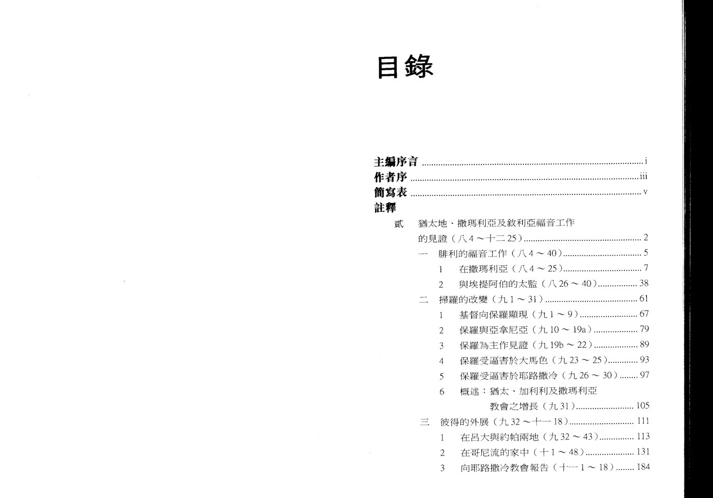 使徒行传卷2：注释 第 2 页预览