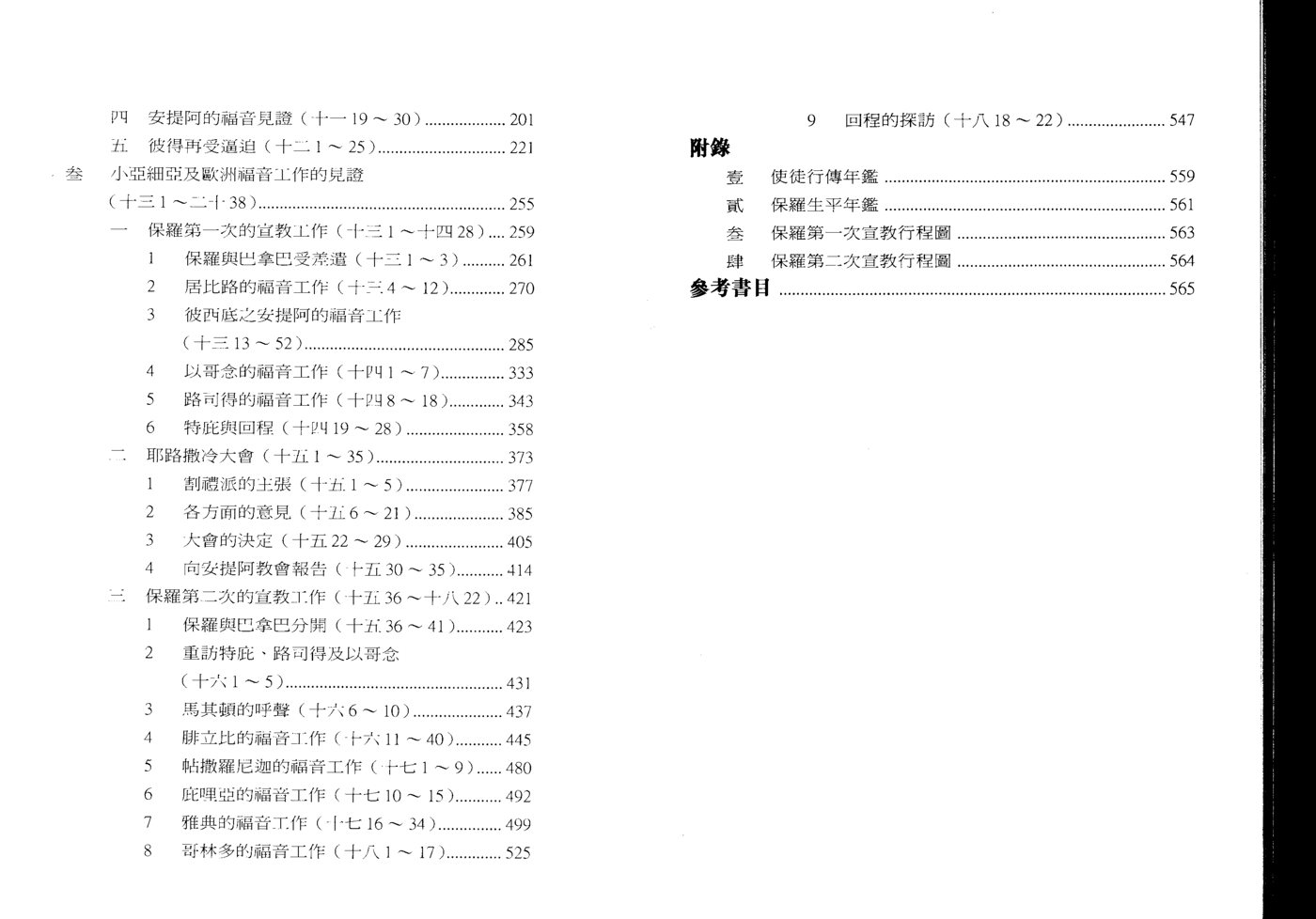 使徒行传卷2：注释 第 3 页预览