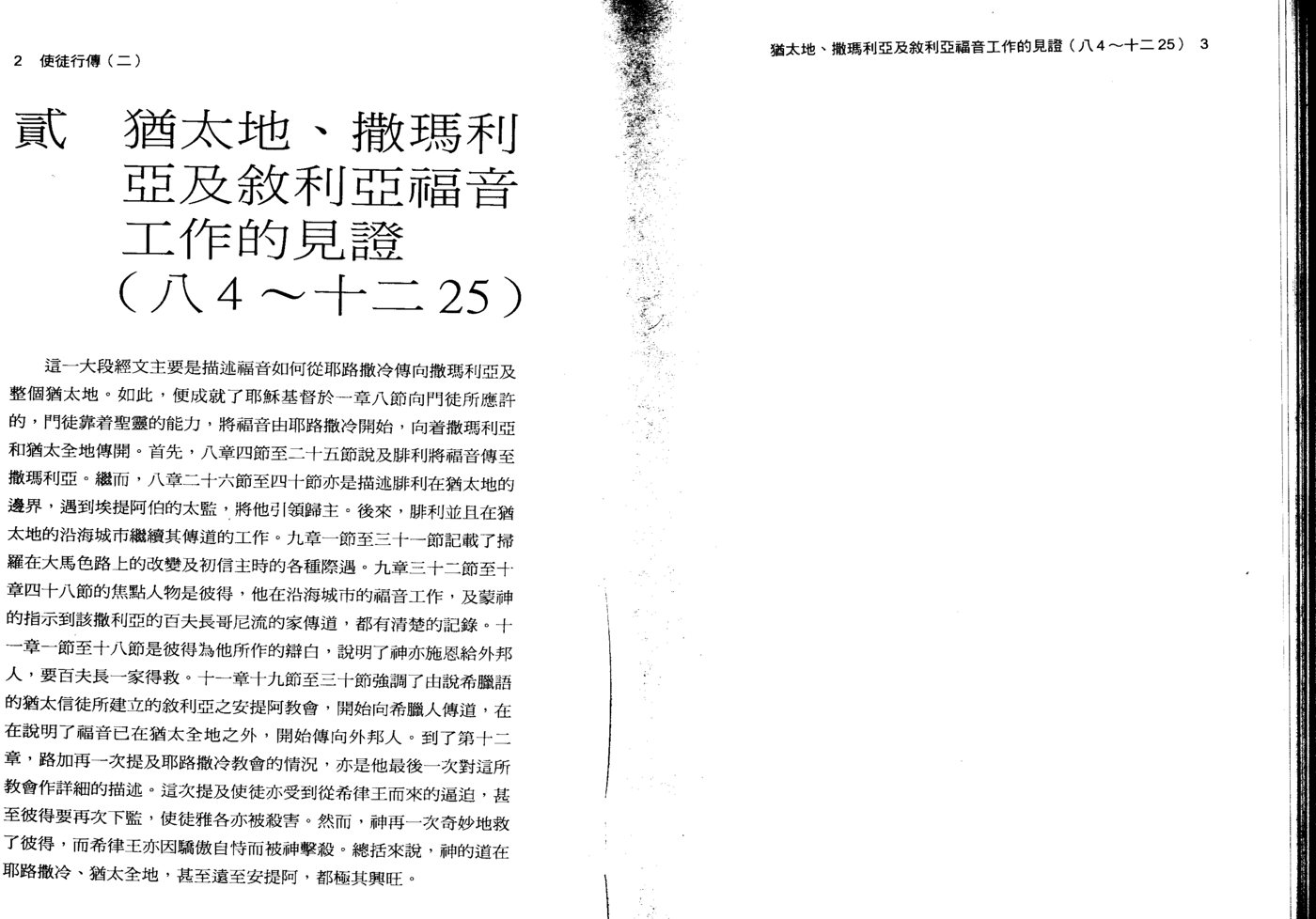 使徒行传卷2：注释 第 4 页预览