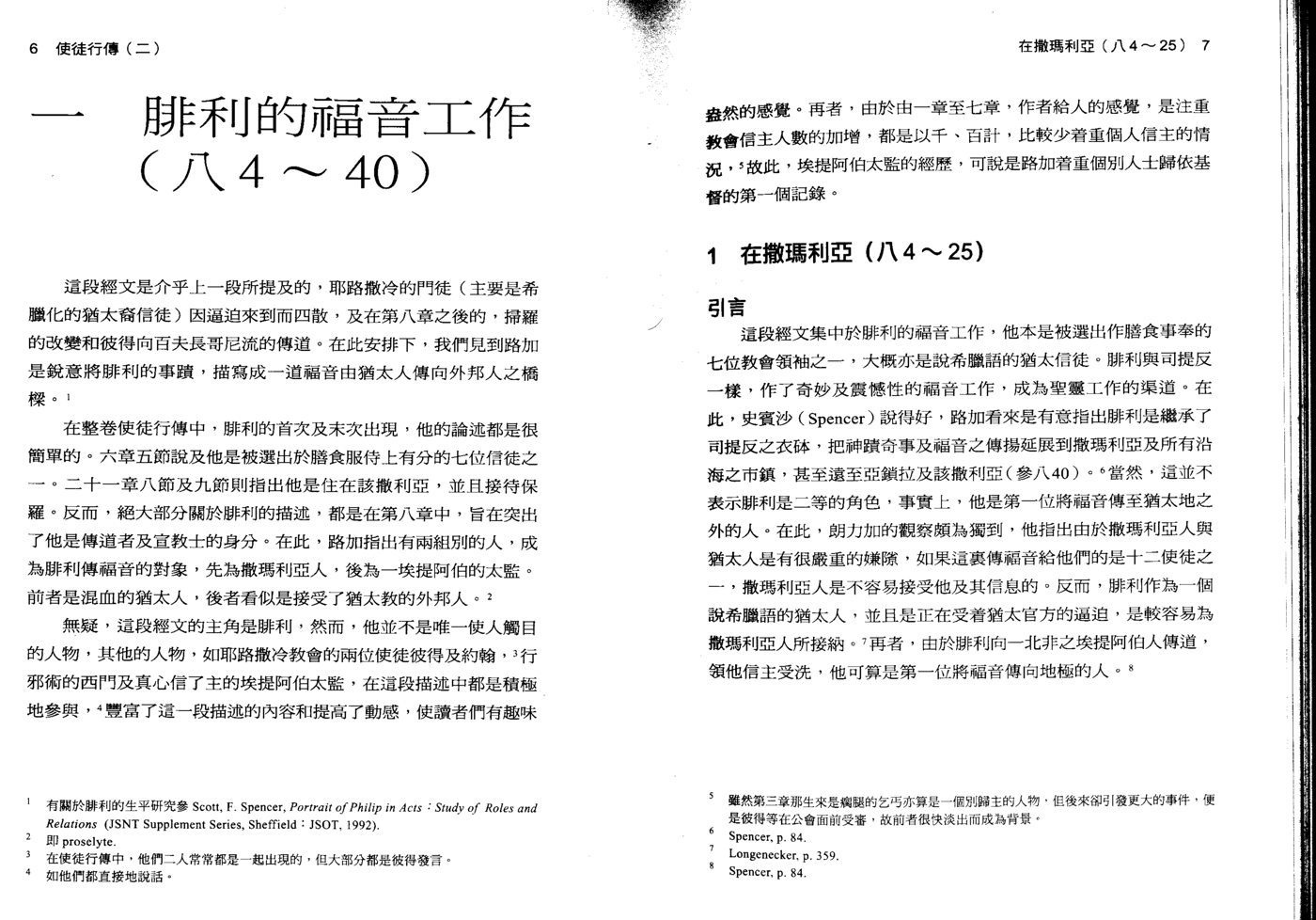 使徒行传卷2：注释 第 5 页预览