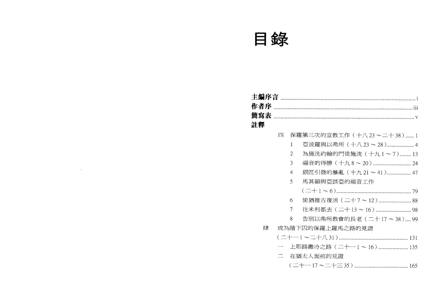使徒行传卷3:—注释 第 2 页预览