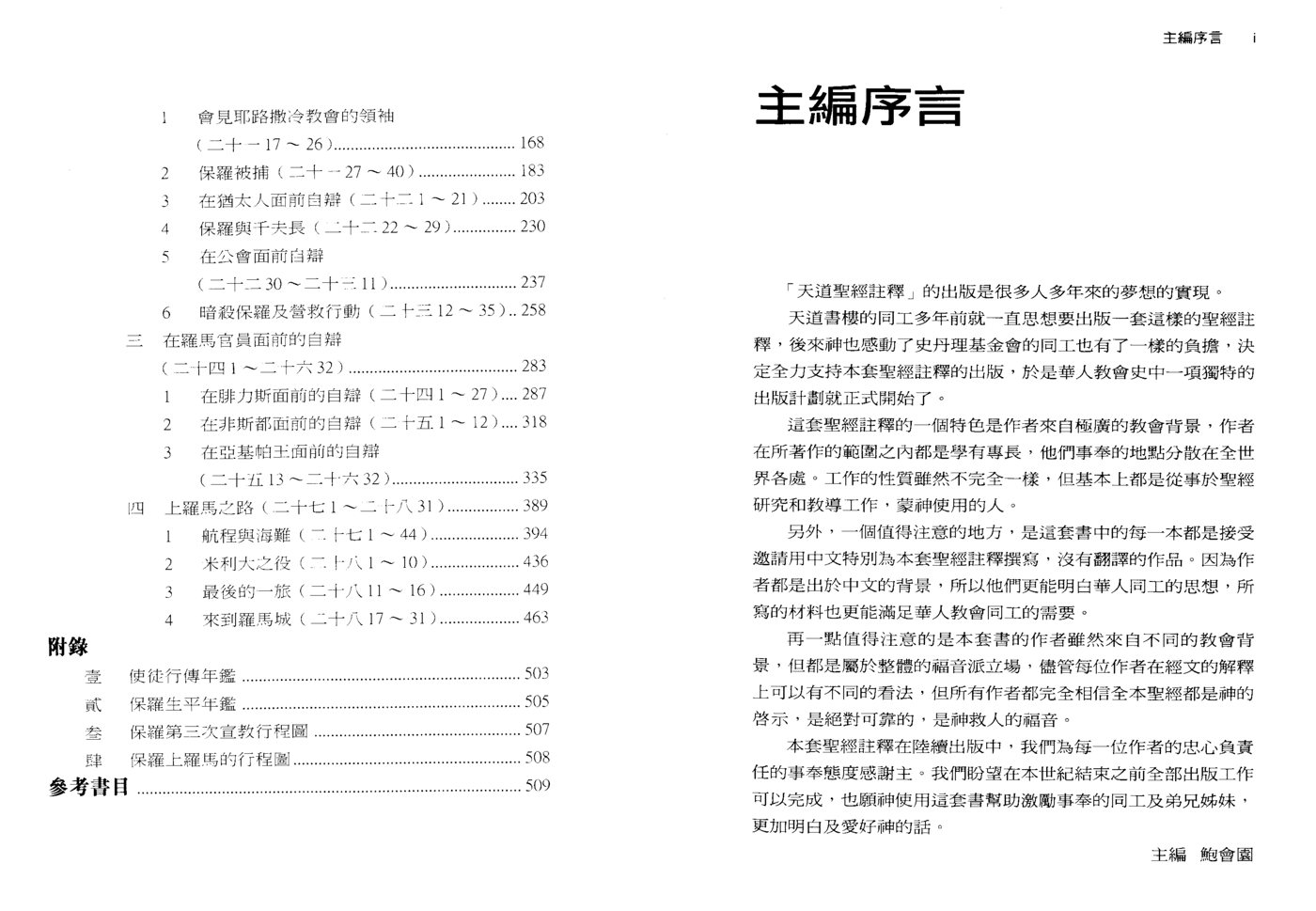 使徒行传卷3:—注释 第 3 页预览