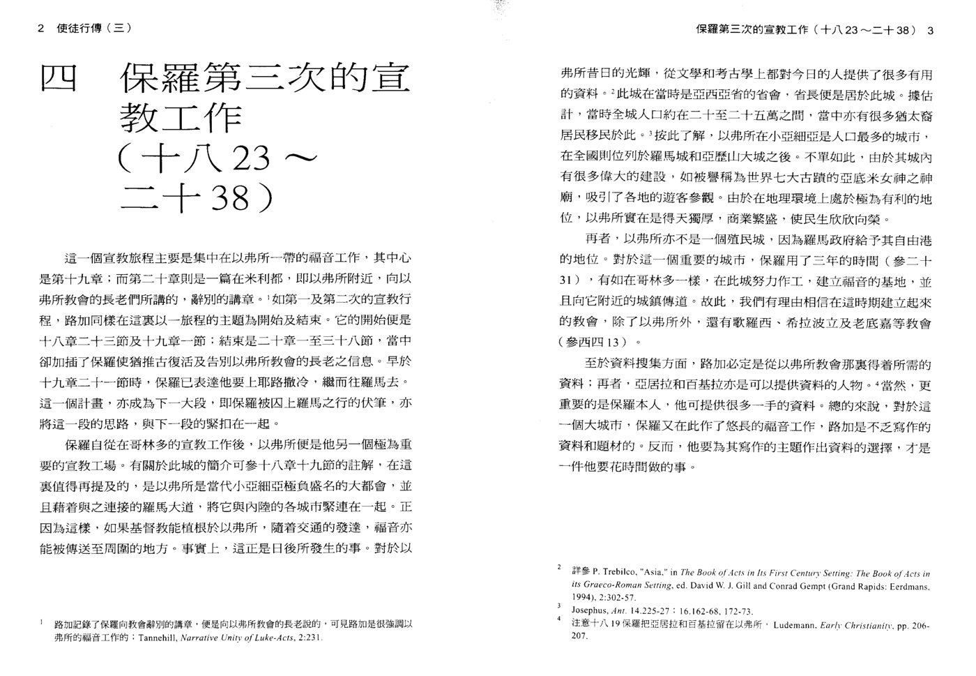 使徒行传卷3:—注释 第 4 页预览