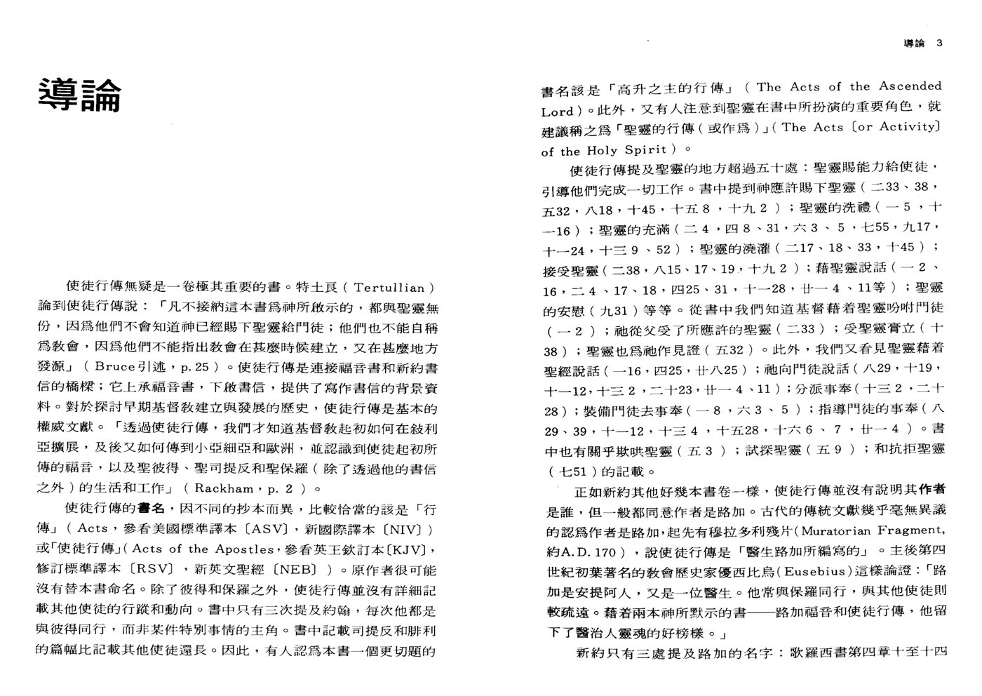 天道研经：使徒行传 第 3 页预览
