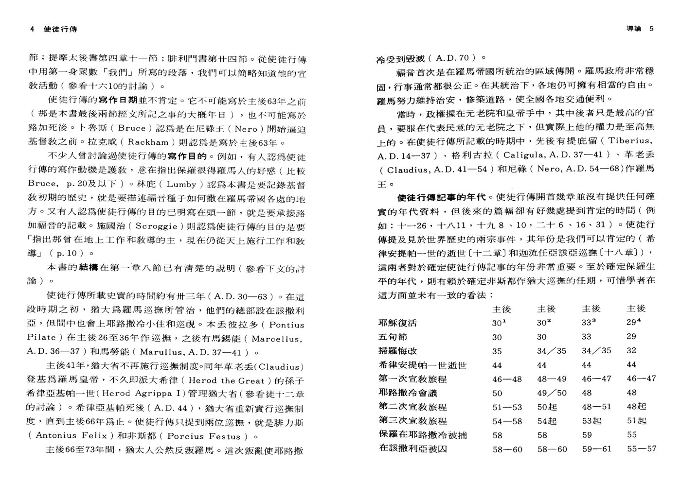 天道研经：使徒行传 第 4 页预览