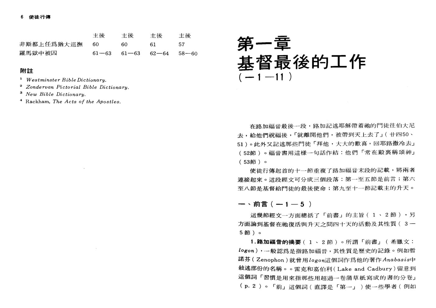 天道研经：使徒行传 第 5 页预览