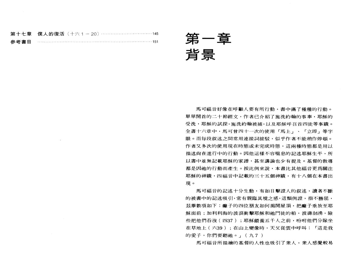 天道研经导读：马可福音 第 2 页预览