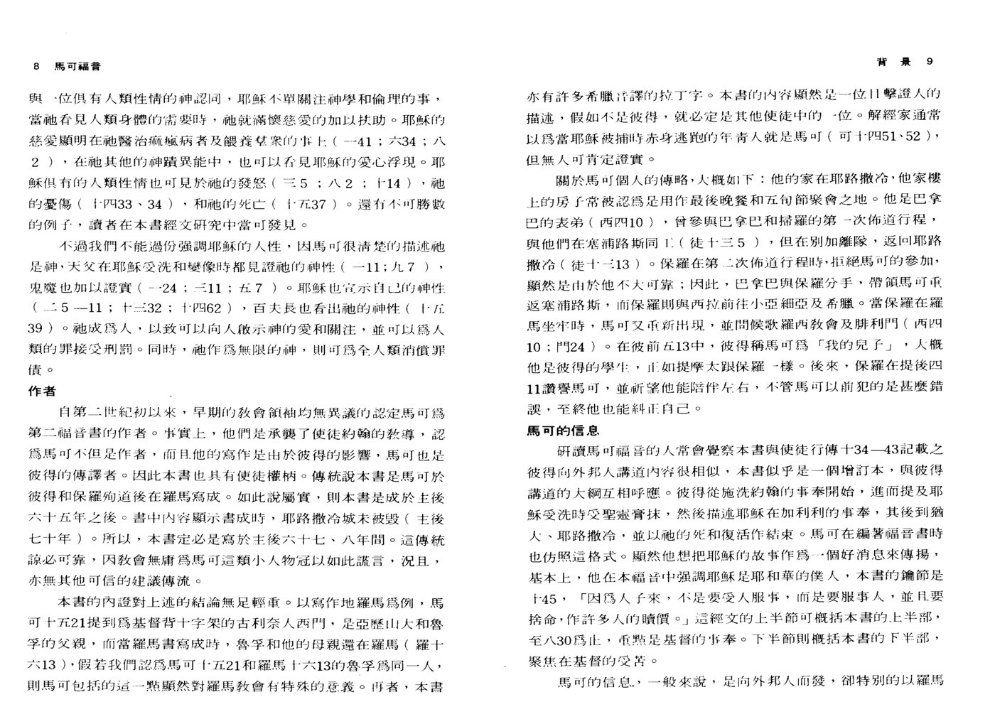天道研经导读：马可福音 第 3 页预览