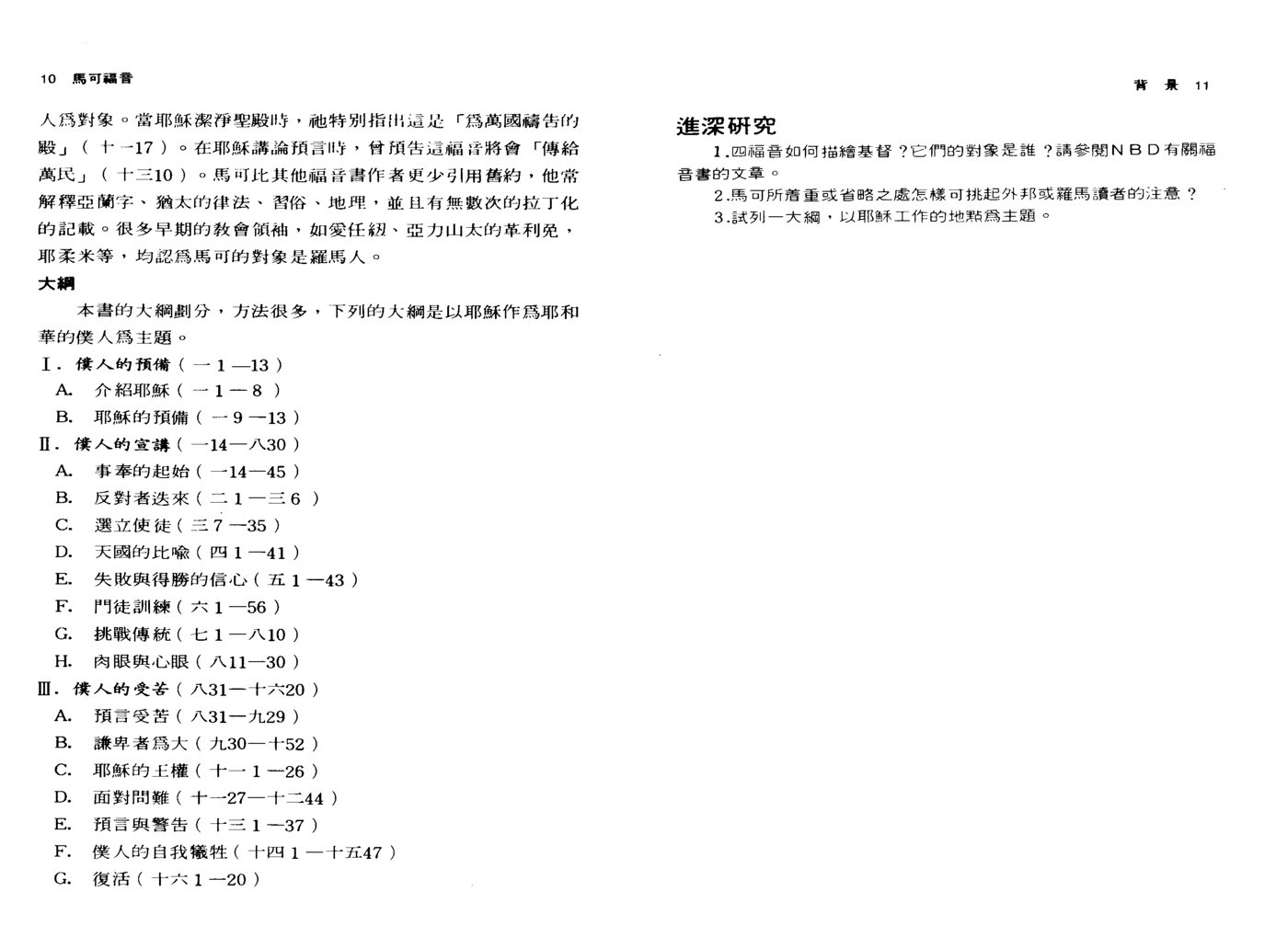 天道研经导读：马可福音 第 4 页预览