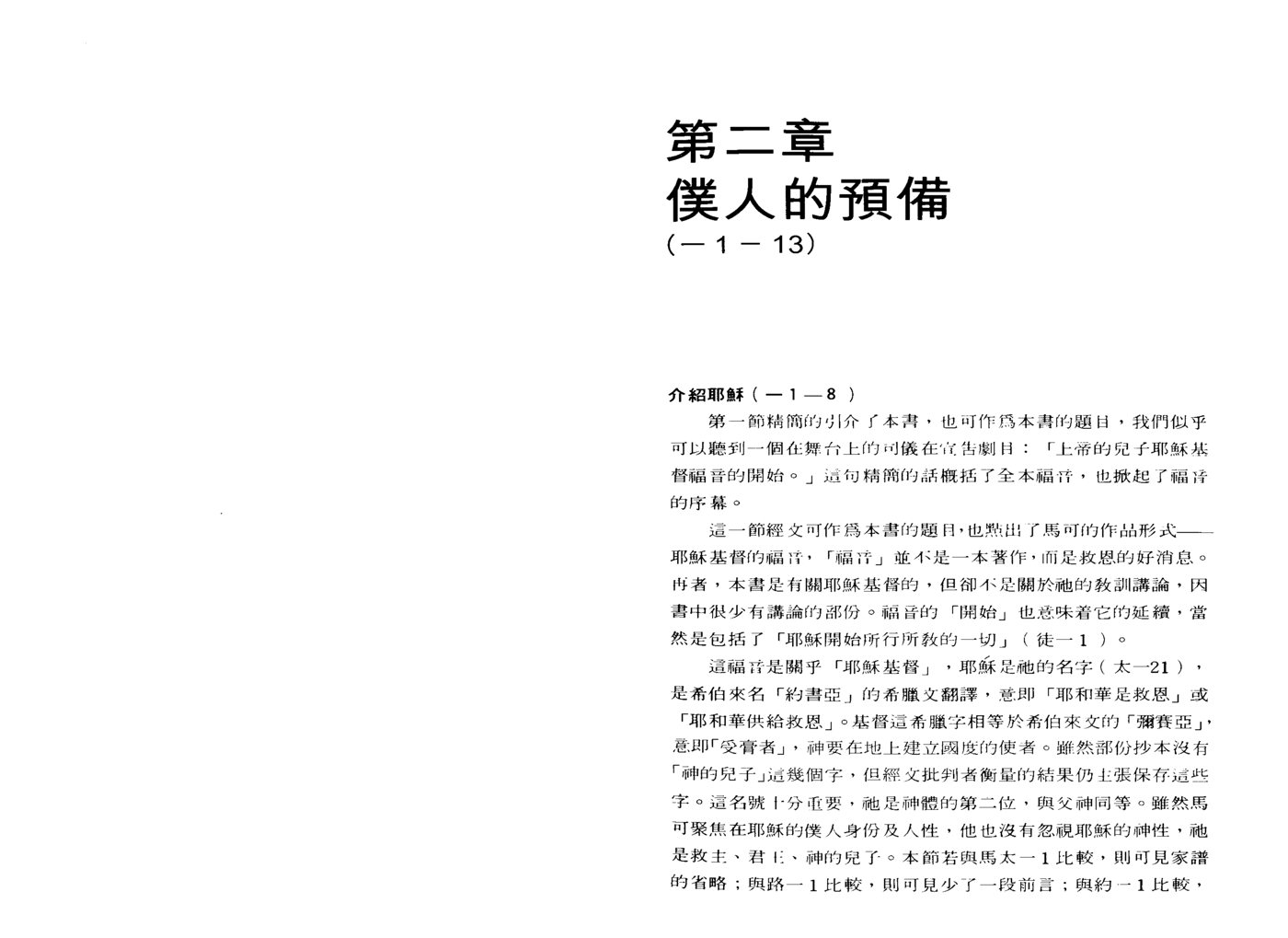 天道研经导读：马可福音 第 5 页预览