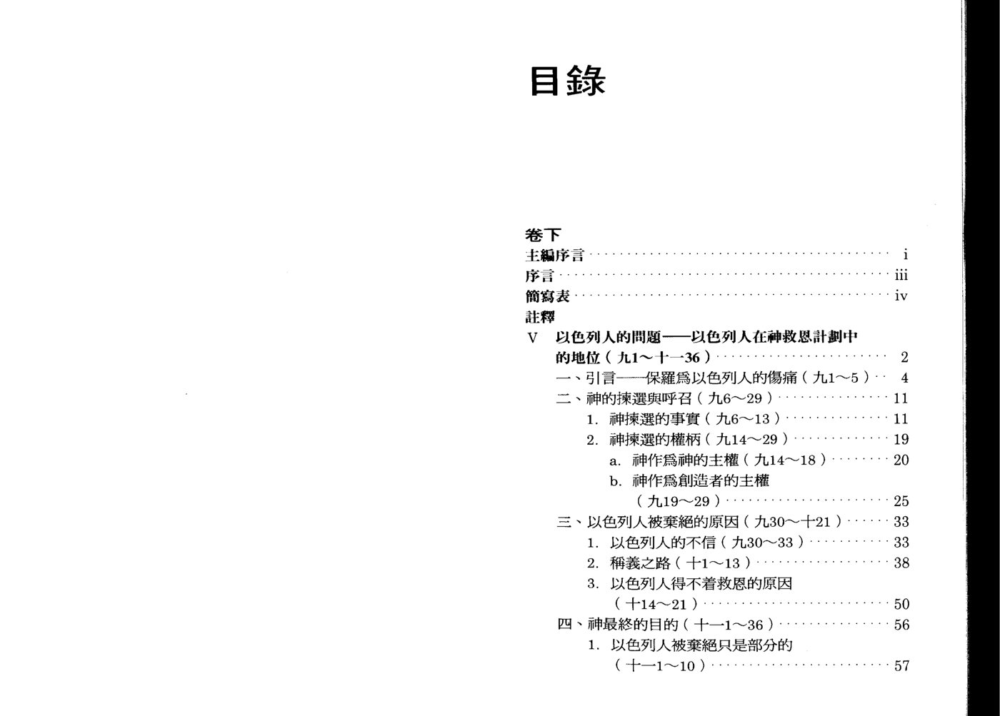 罗马书下：注释 第 2 页预览