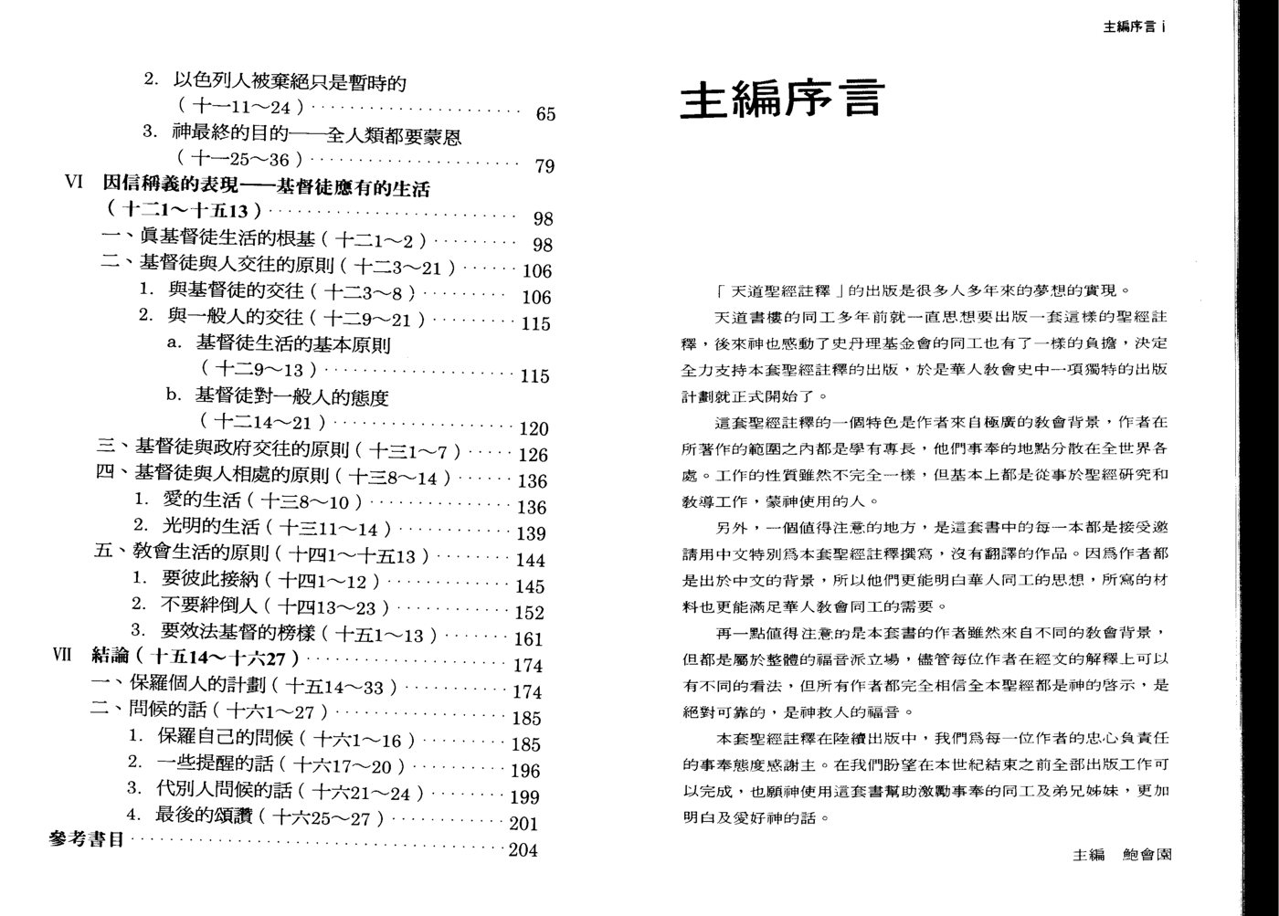 罗马书下：注释 第 3 页预览