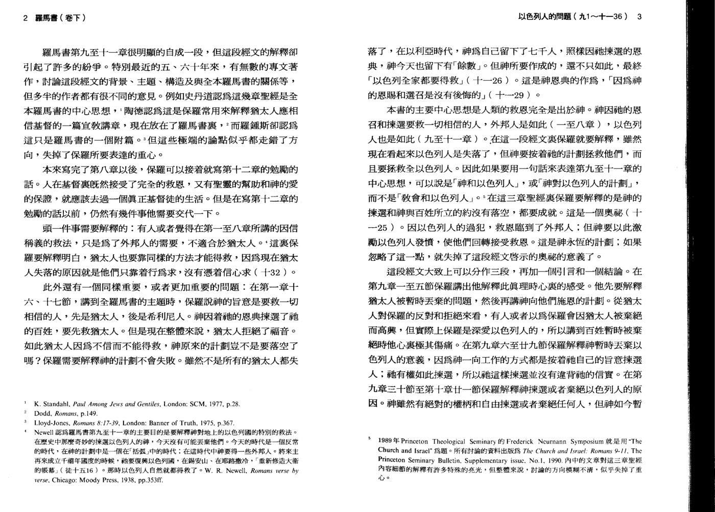 罗马书下：注释 第 4 页预览