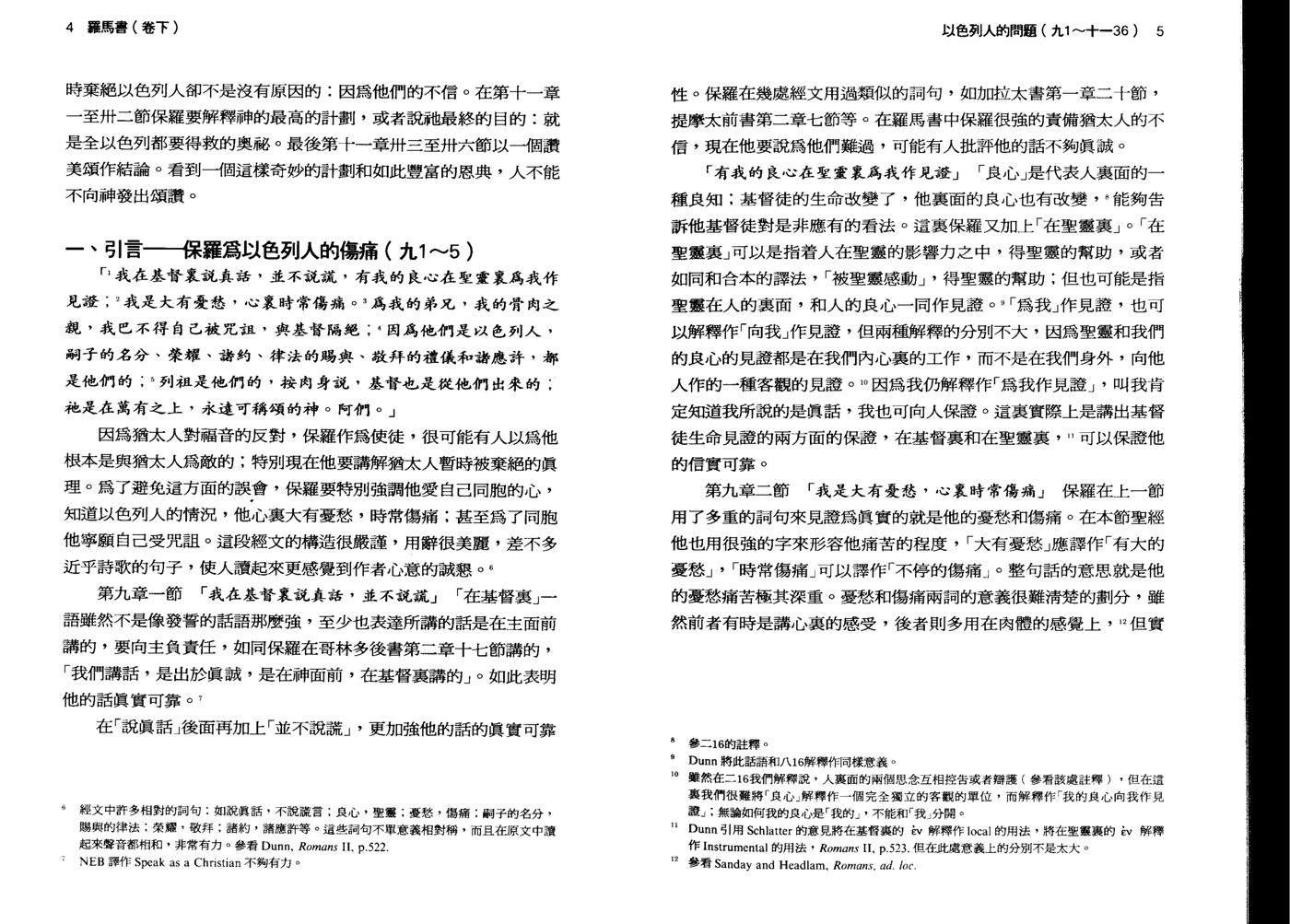 罗马书下：注释 第 5 页预览