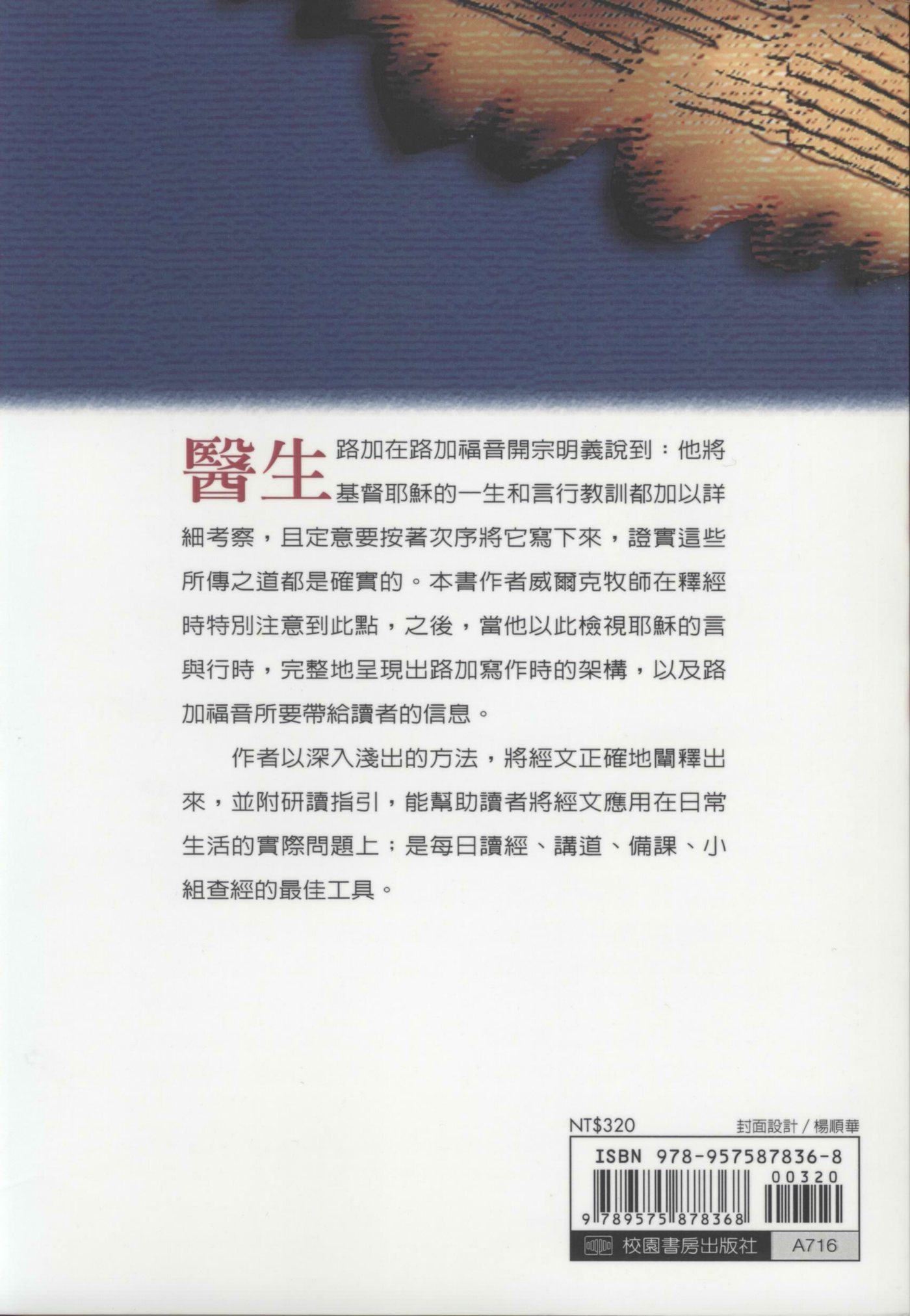 圣经信息系列：路加福音 第 2 页预览