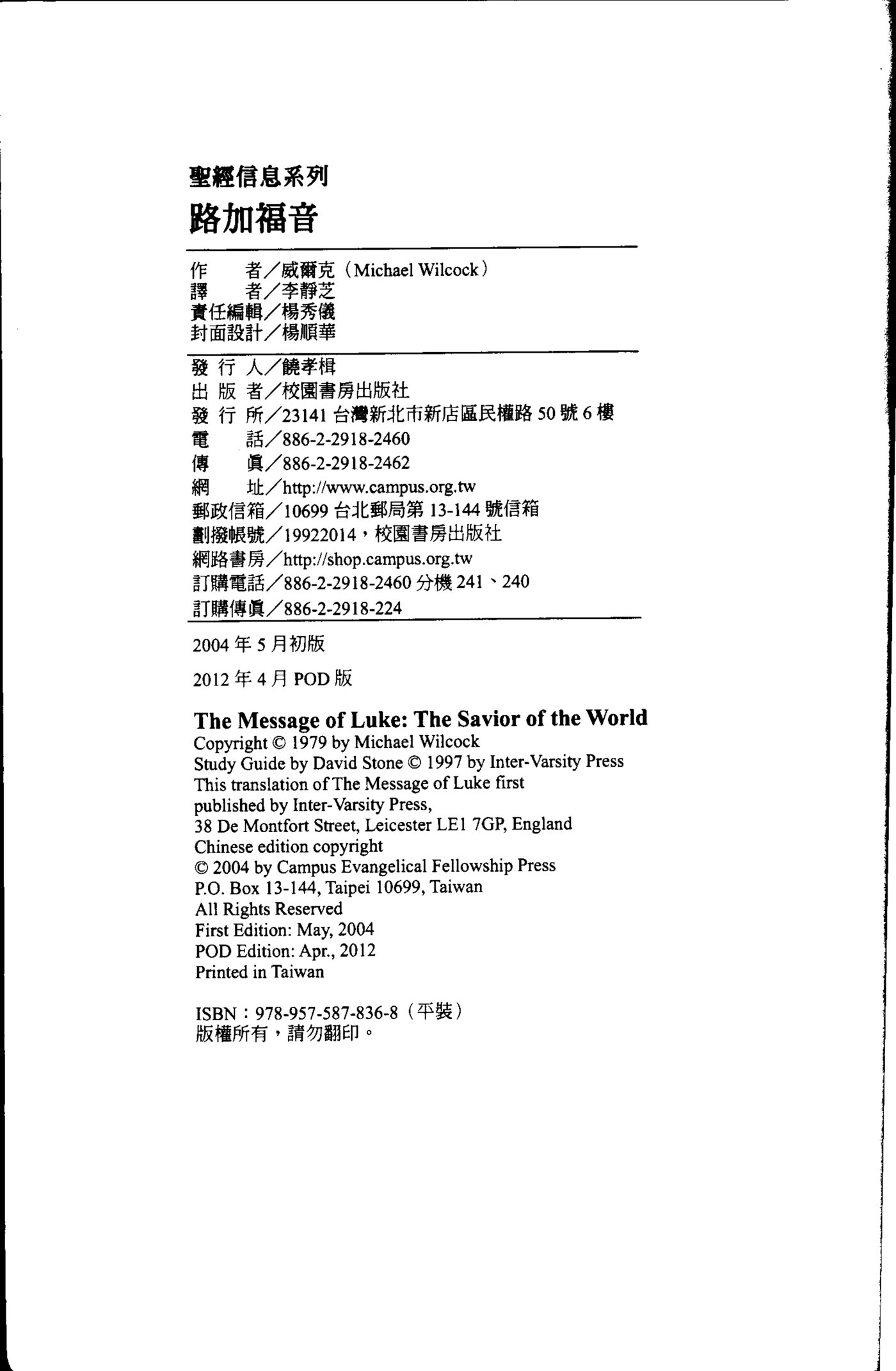 圣经信息系列：路加福音 第 3 页预览