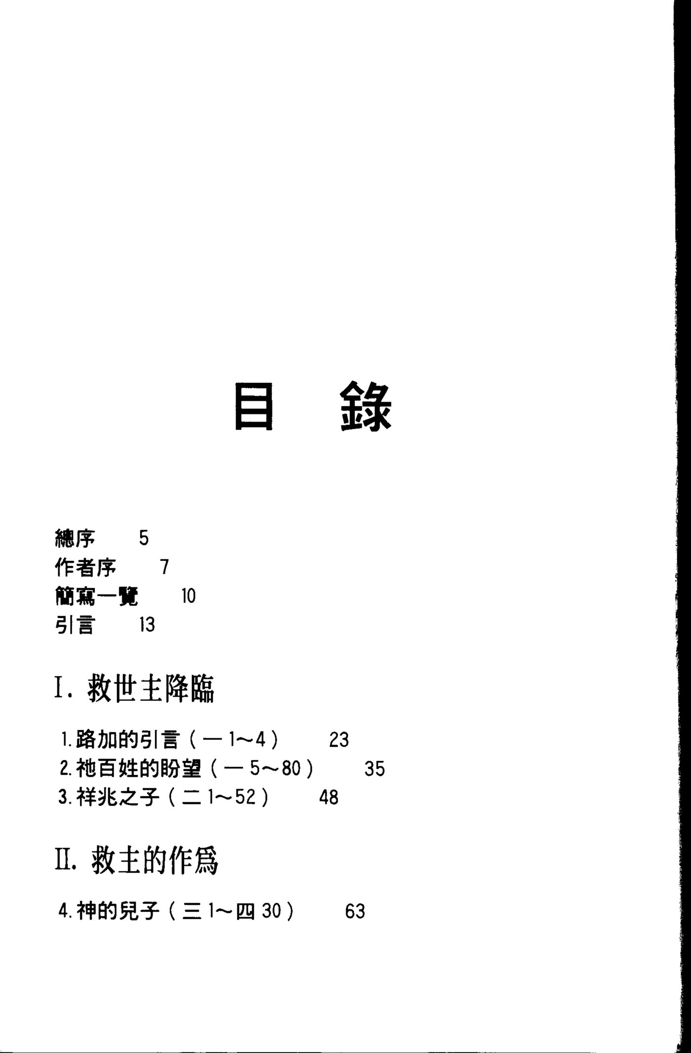 圣经信息系列：路加福音 第 4 页预览