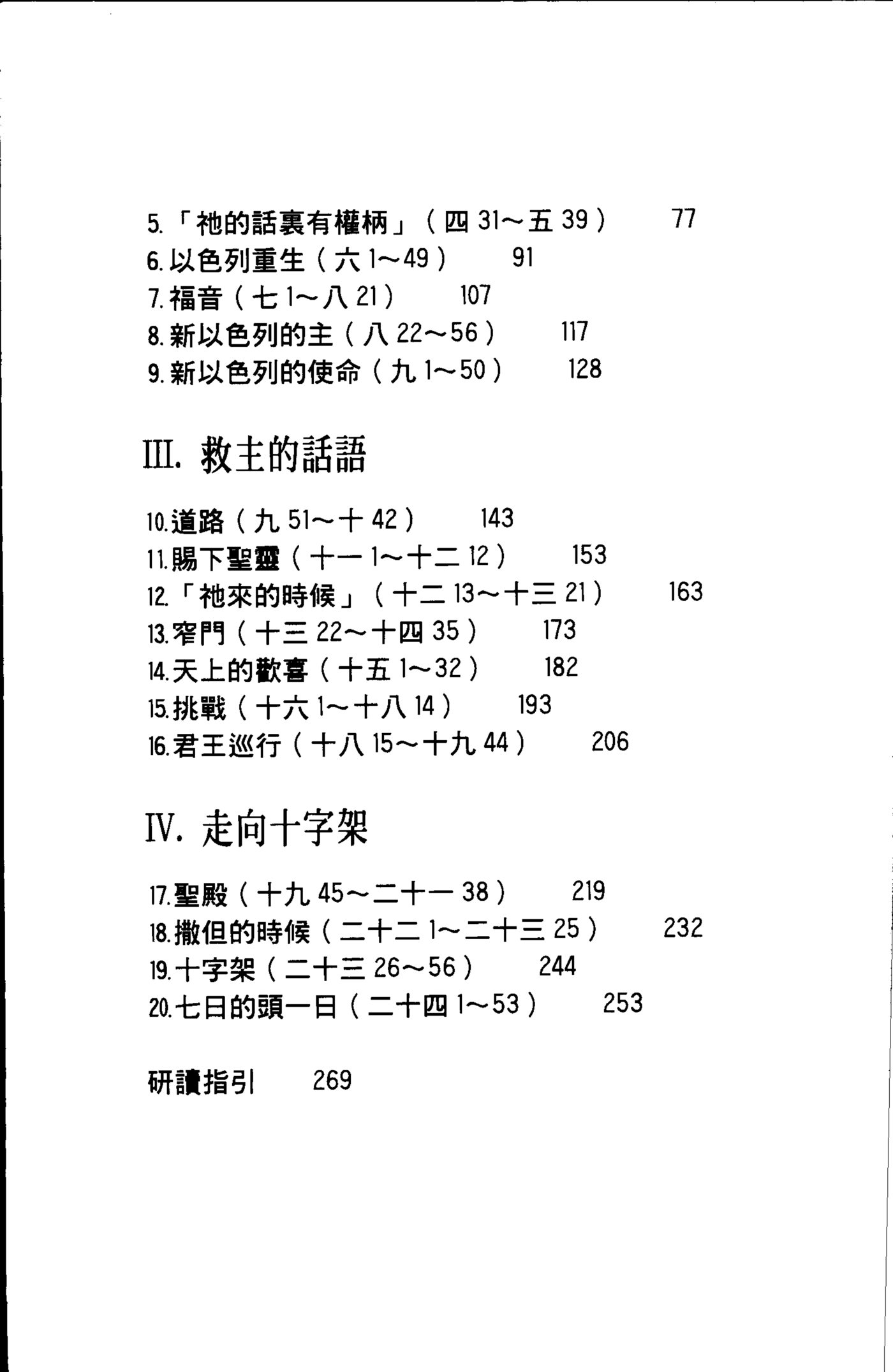 圣经信息系列：路加福音 第 5 页预览