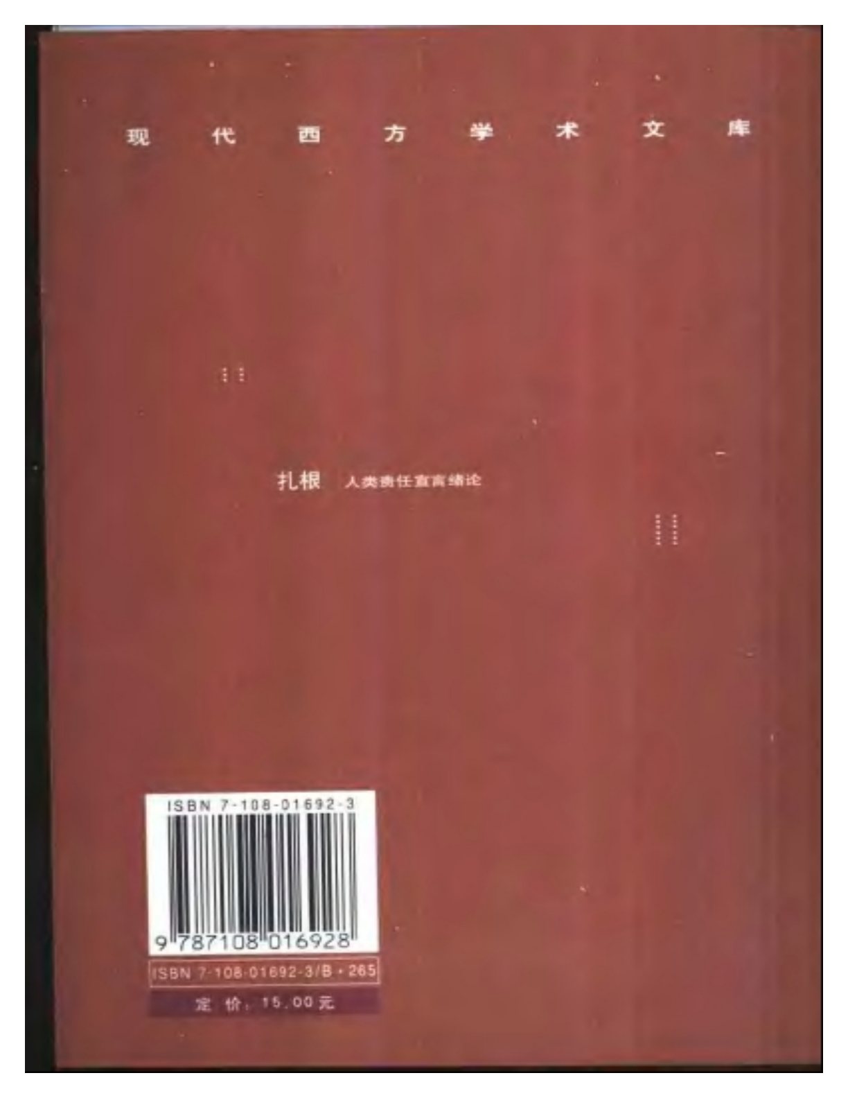 扎根 第 2 页预览