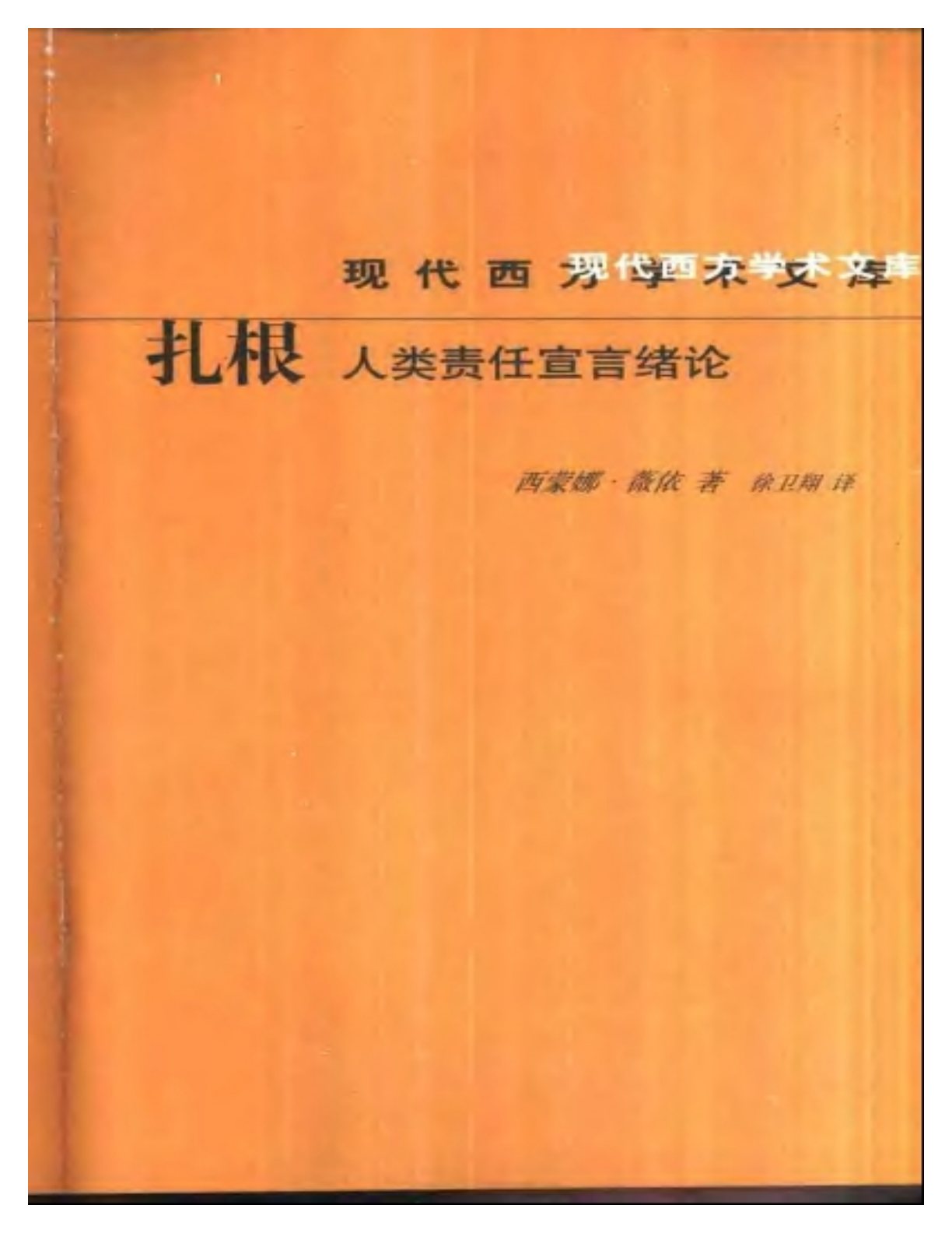 扎根 第 3 页预览