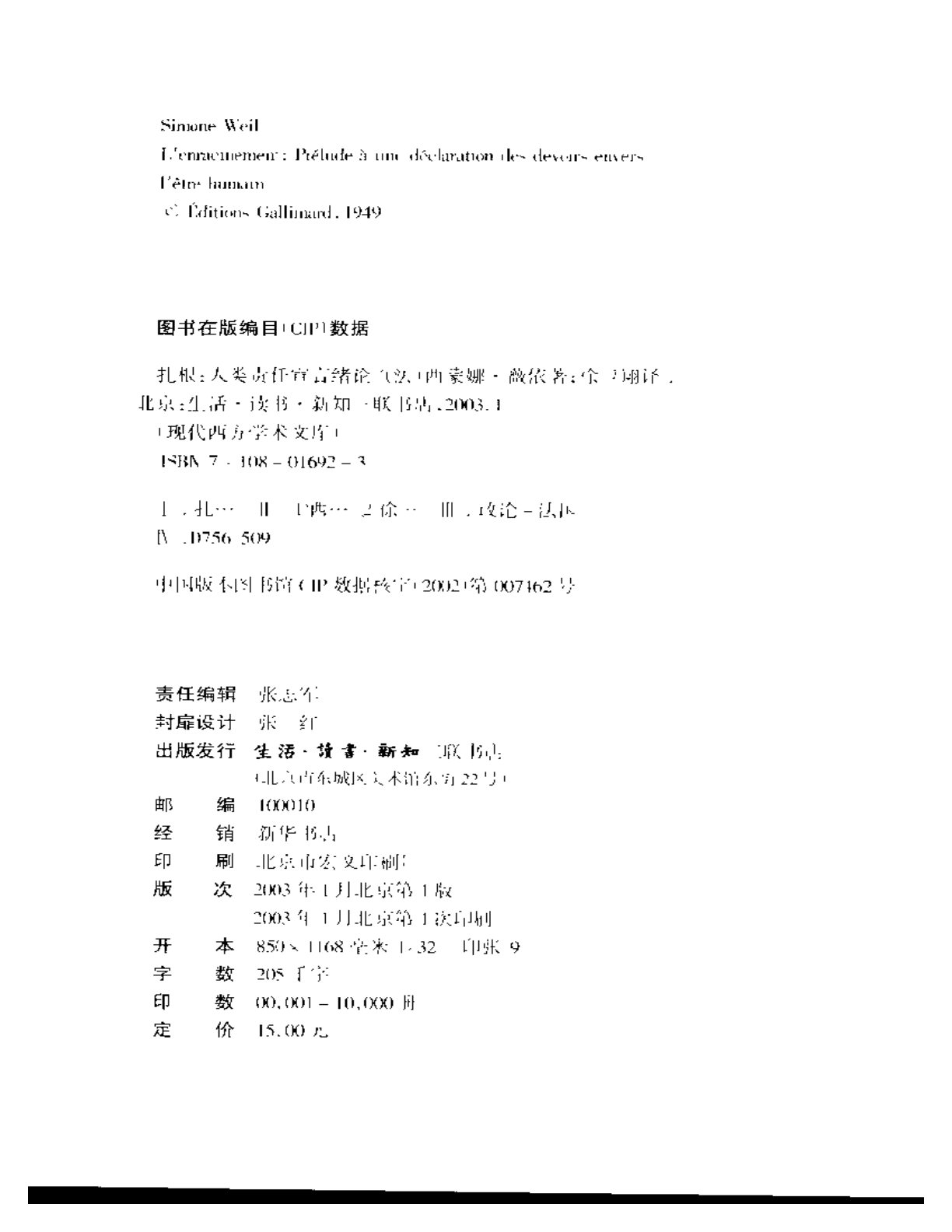 扎根 第 4 页预览
