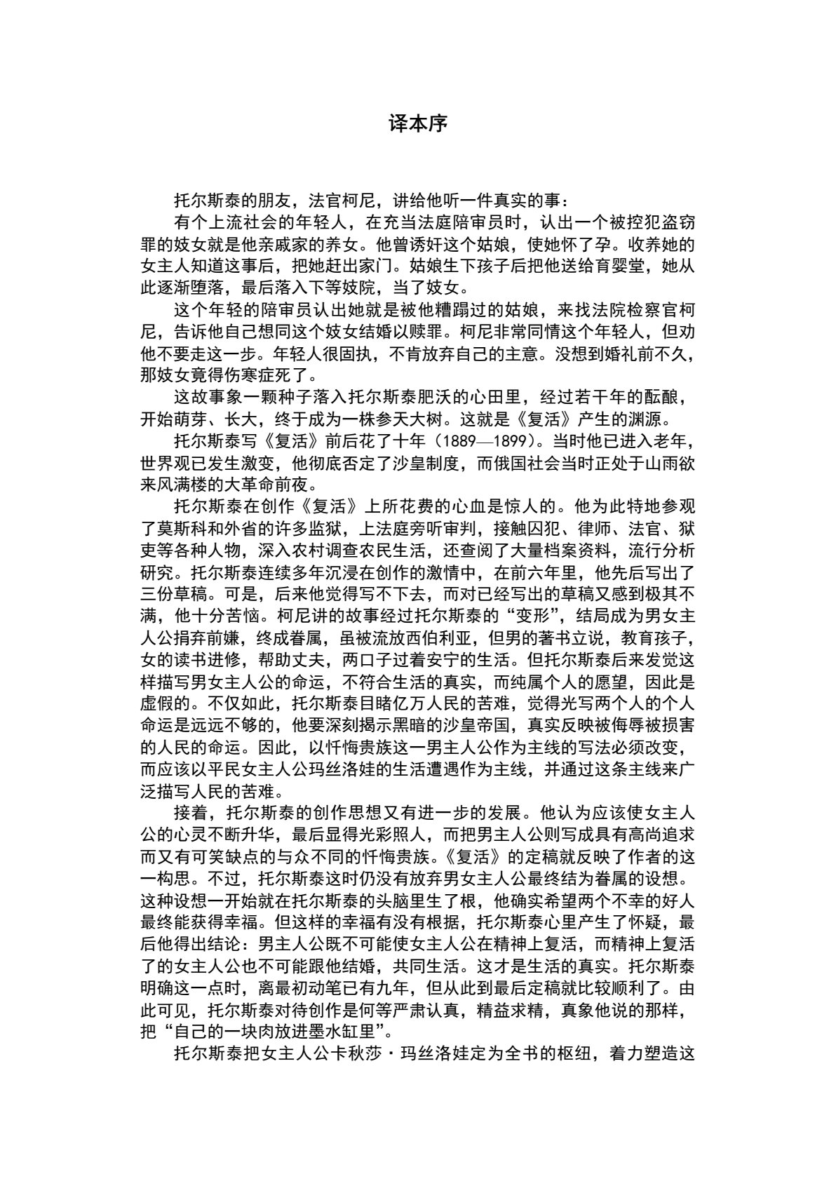 复活 第 2 页预览
