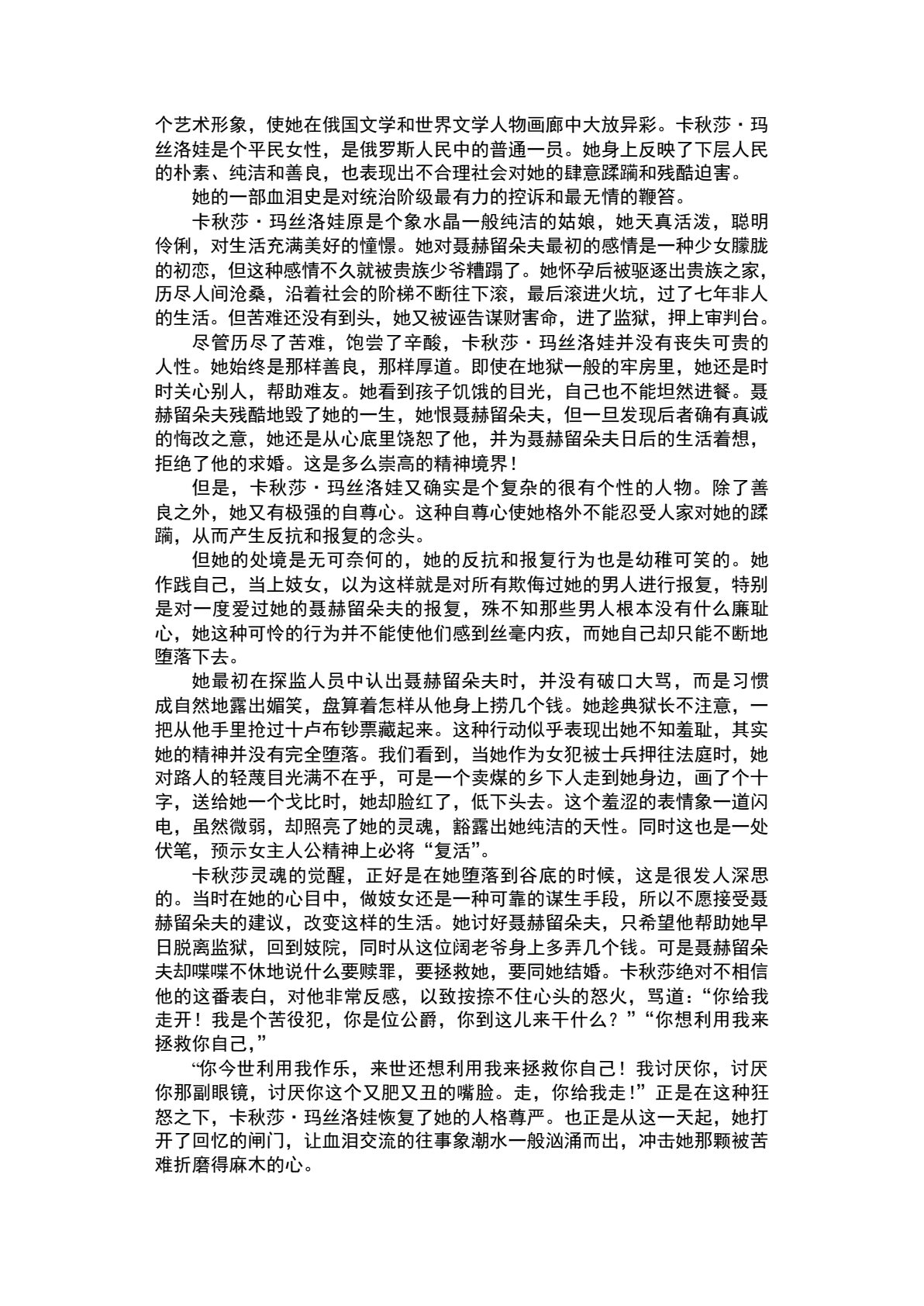 复活 第 3 页预览