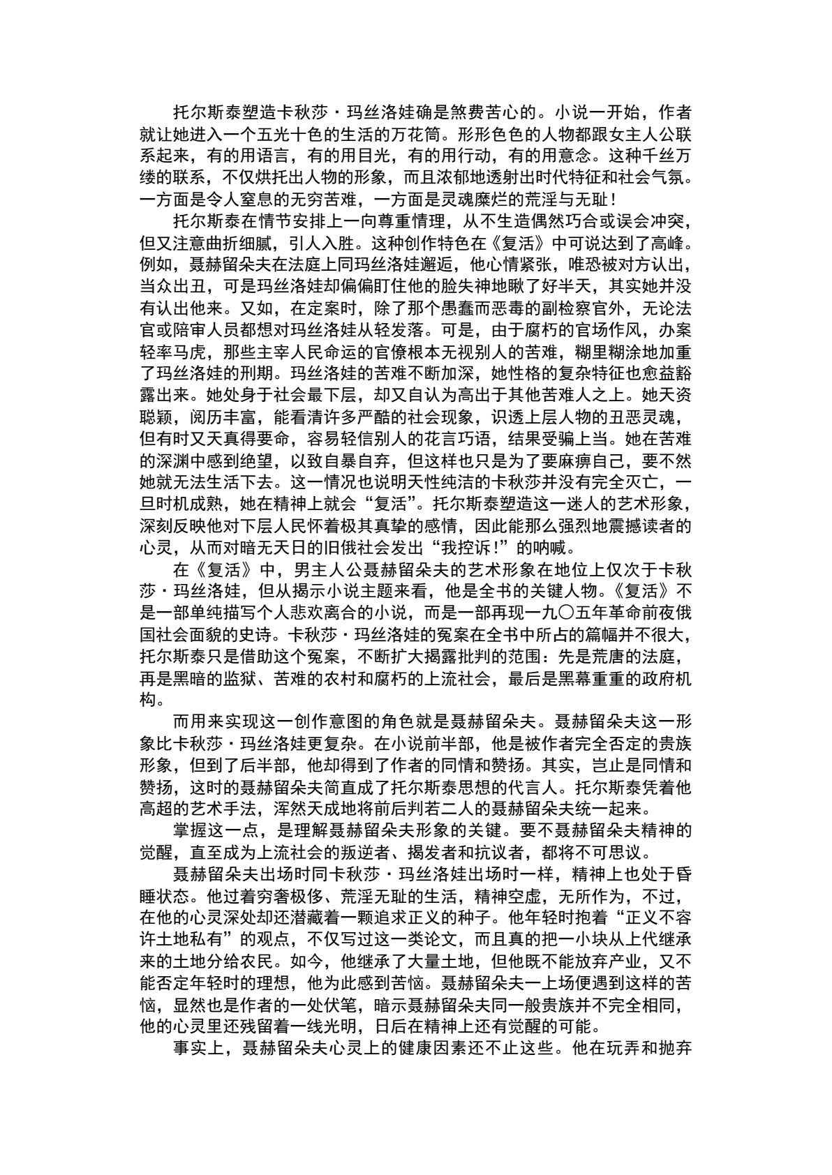 复活 第 4 页预览