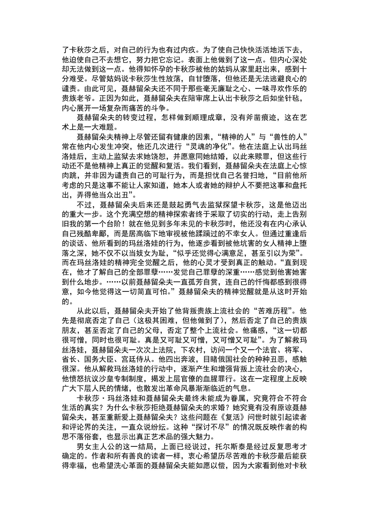 复活 第 5 页预览