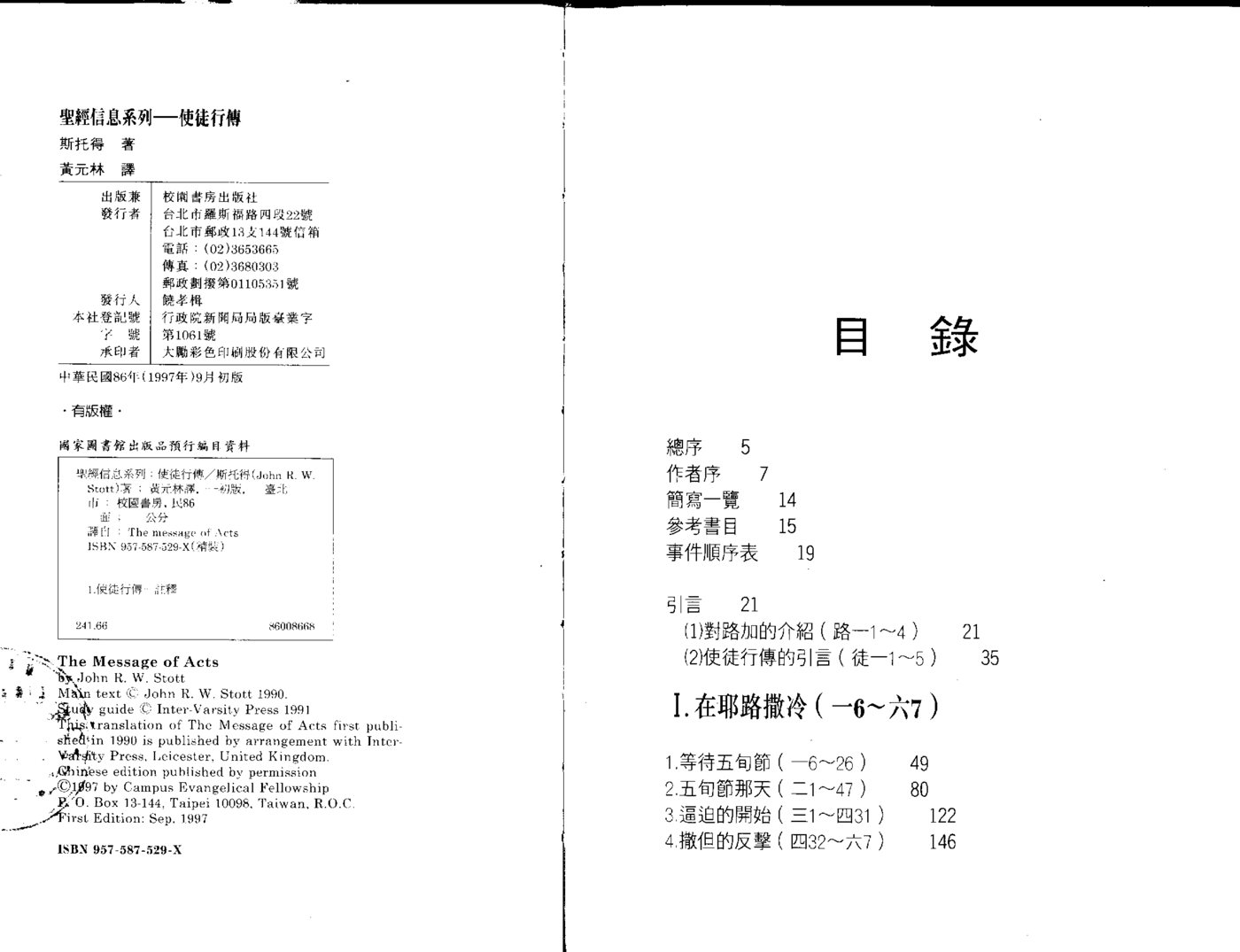 圣经信息系列：使徒行传 第 3 页预览