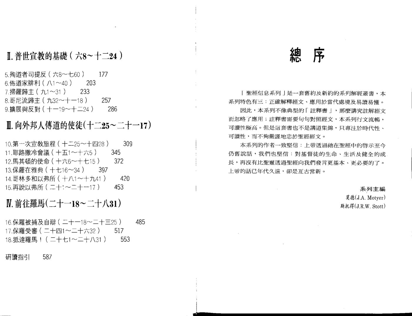 圣经信息系列：使徒行传 第 4 页预览