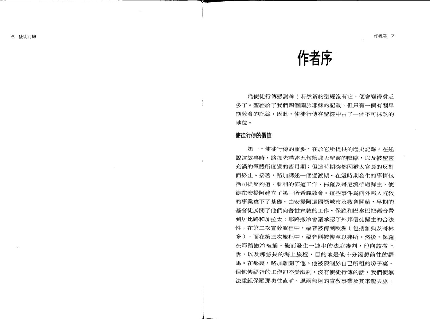 圣经信息系列：使徒行传 第 5 页预览