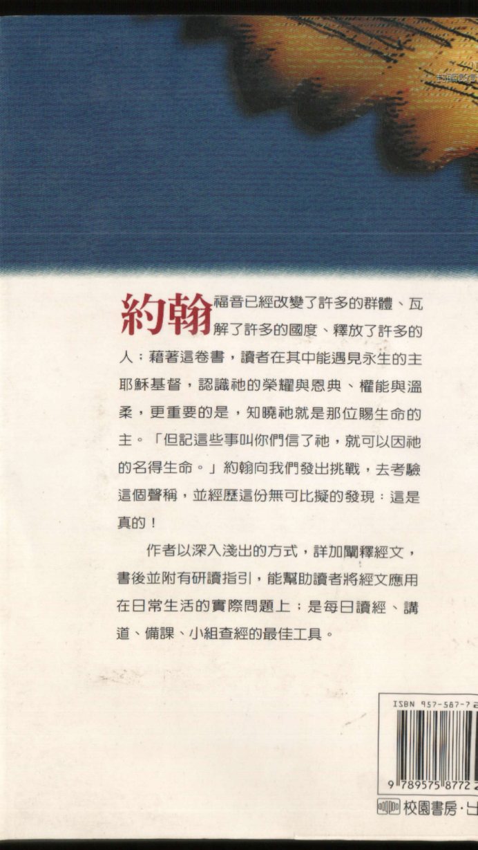圣经信息系列：约翰福音 第 2 页预览