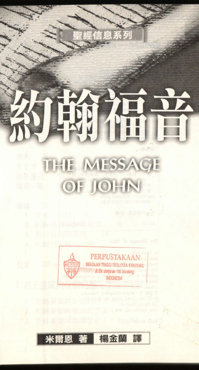 圣经信息系列：约翰福音 第 3 页预览