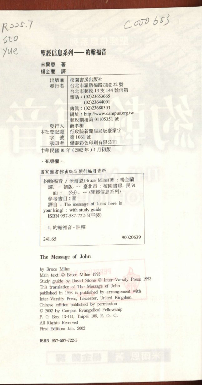 圣经信息系列：约翰福音 第 4 页预览
