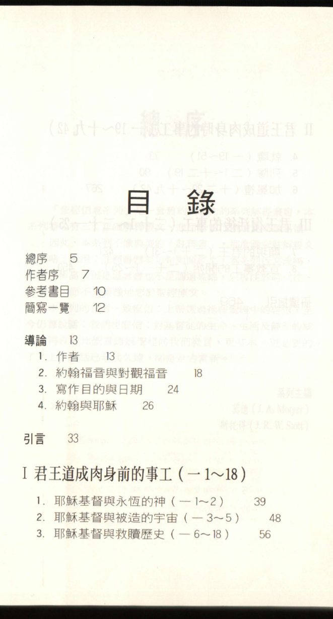 圣经信息系列：约翰福音 第 5 页预览