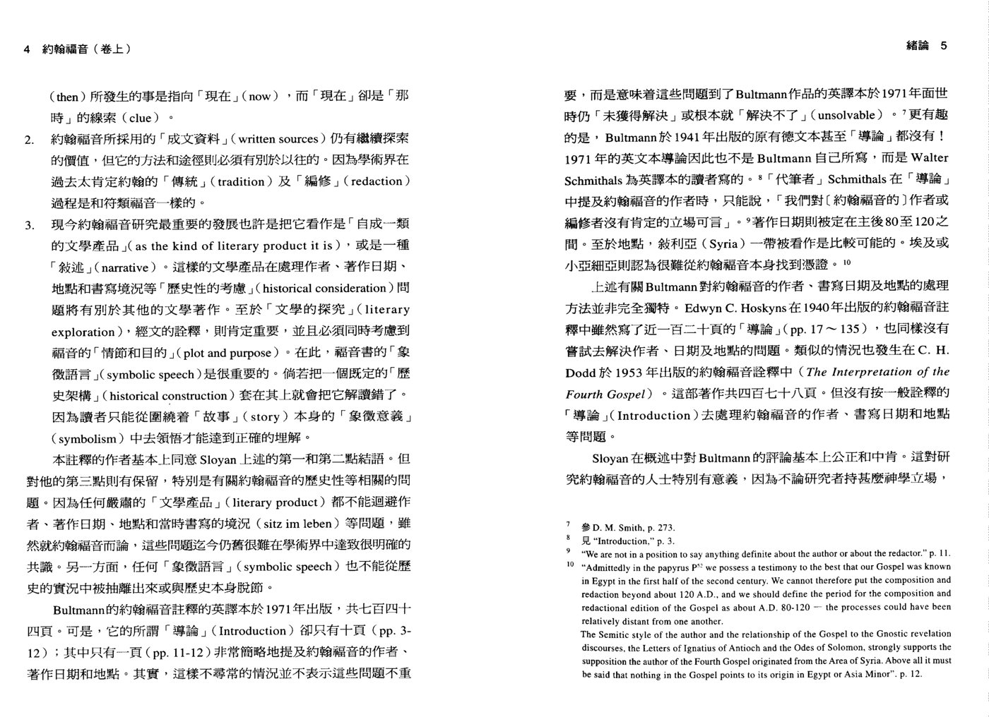 约翰福音（卷上） 第 4 页预览