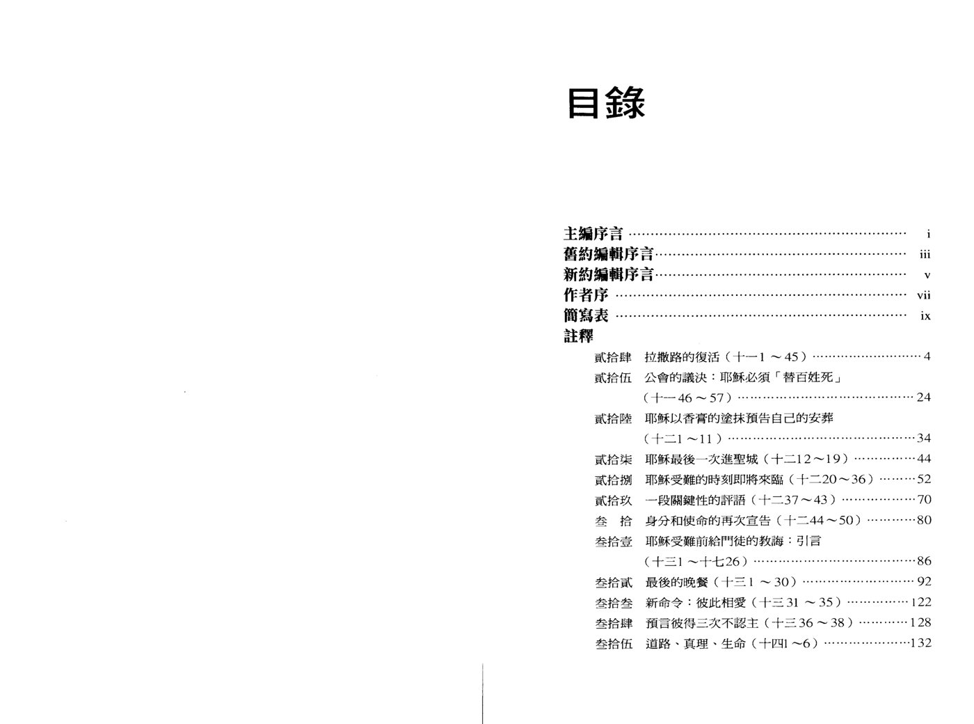 约翰福音（卷下） 第 2 页预览